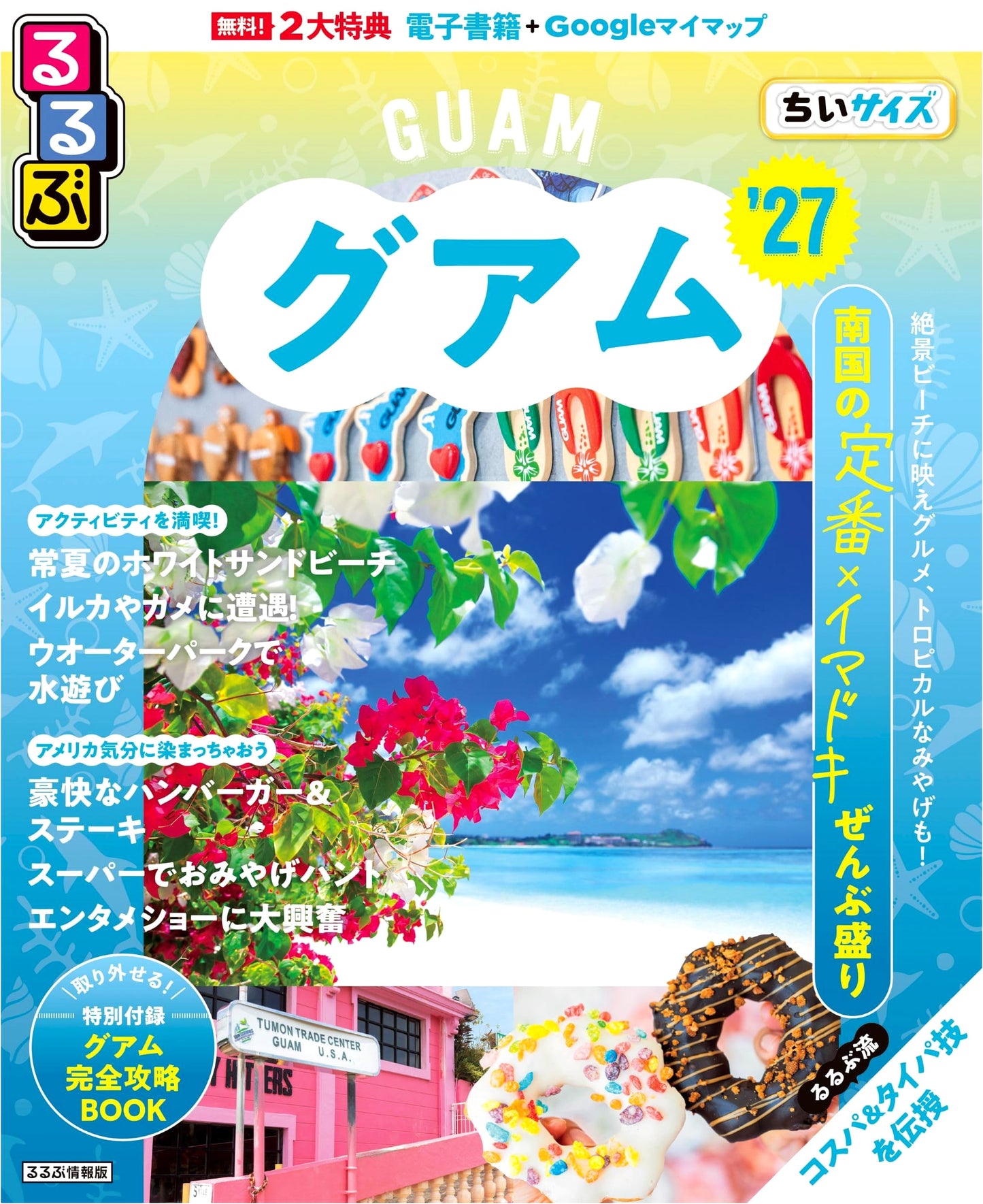 Rurubu Guam 2027: Compact Travel Guide - JTB Publishing (Small Size Edition)