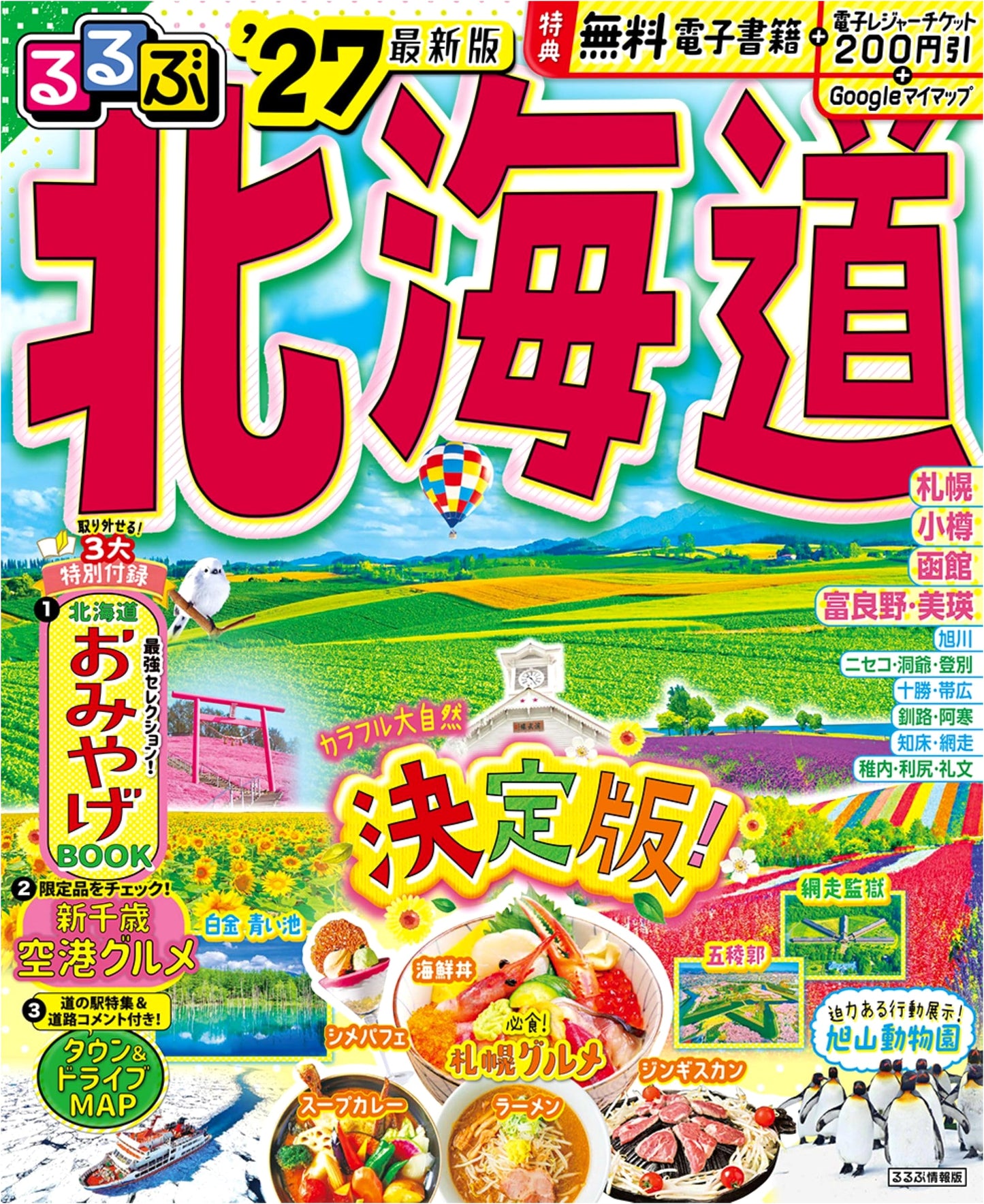 Rurubu Hokkaido '27: Travel Guide