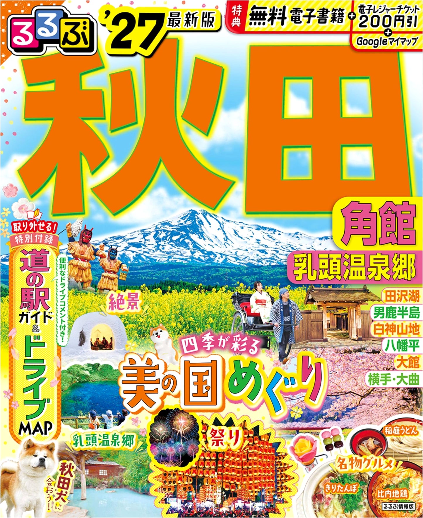 Rurubu Akita, Kakunodate, Nyuto Onsenkyo '27 Travel Guide
