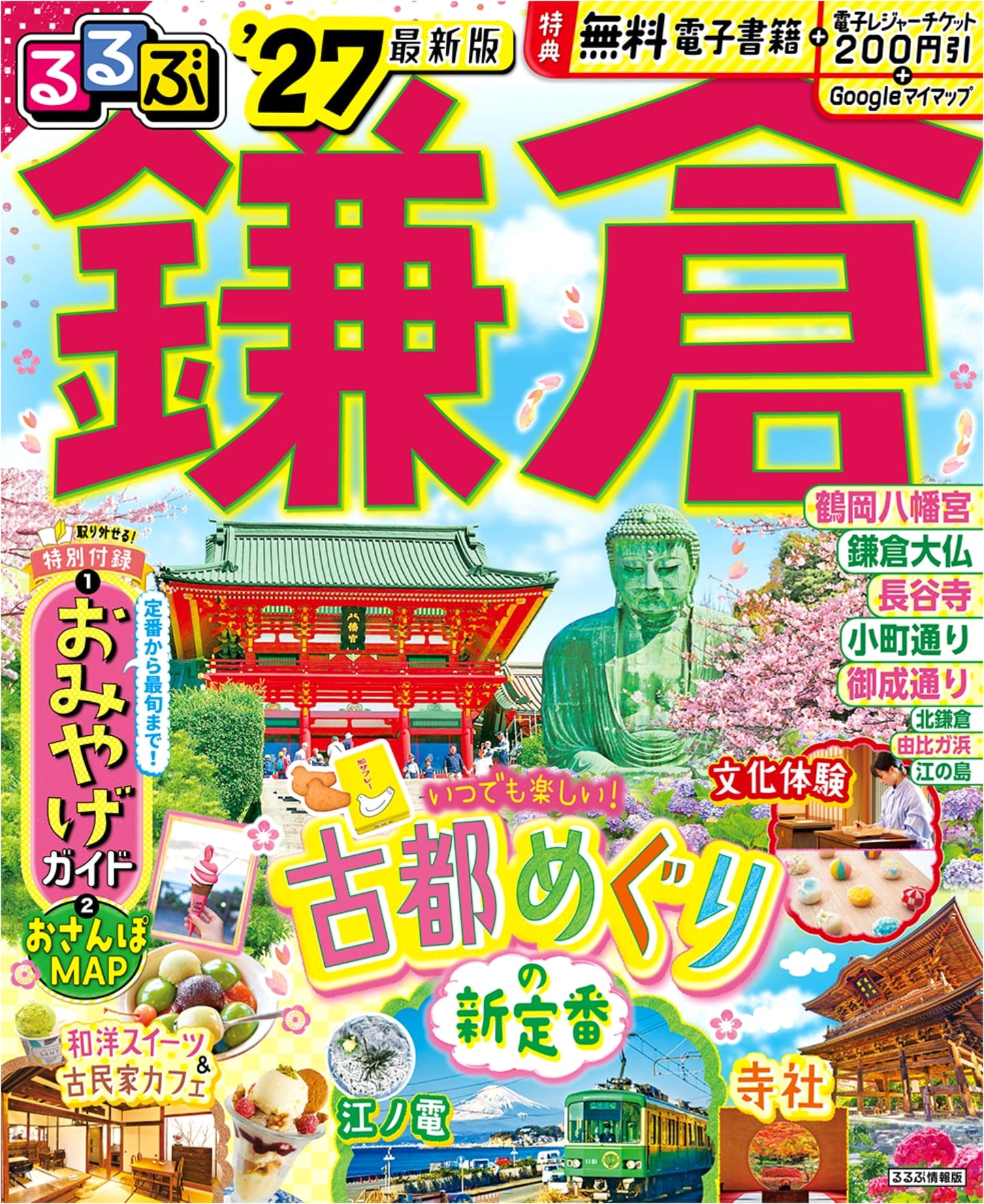 Rurubu Kamakura '27 Travel Guide: Explore Ancient Temples & Coastal Beauty