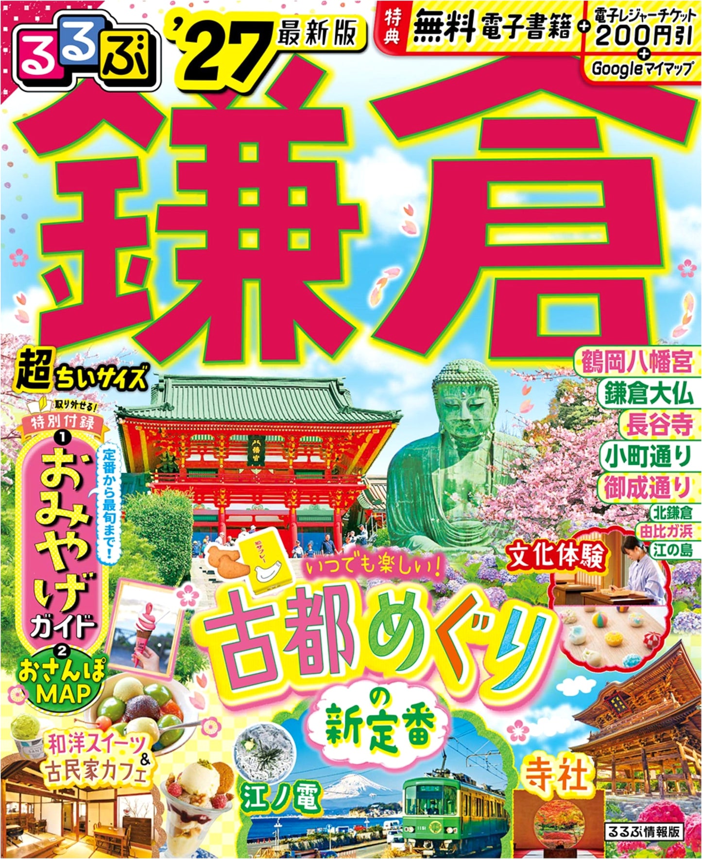 Rurubu Kamakura '27: Ultra Compact Travel Guide