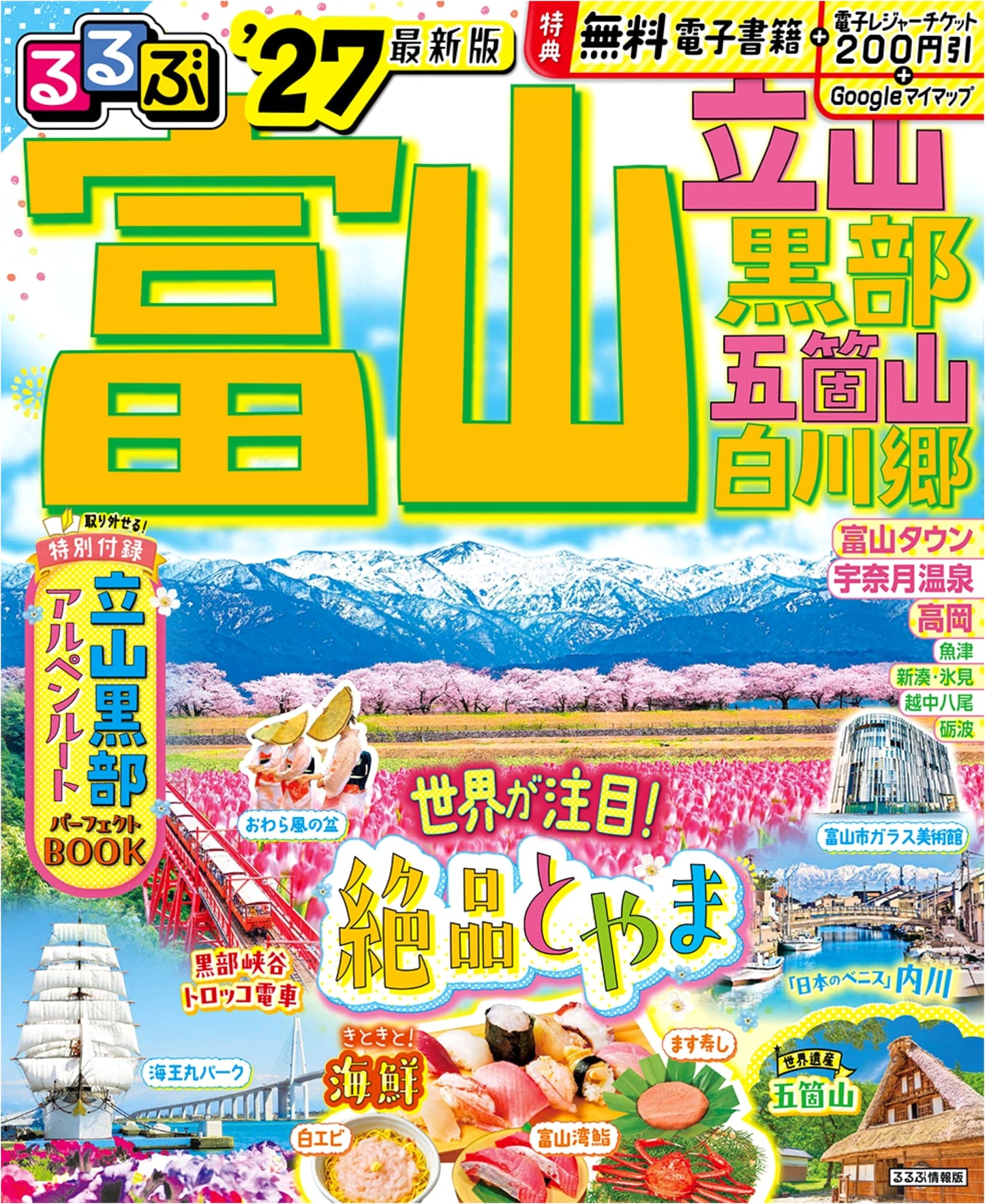 Rurubu Toyama, Tateyama, Kurobe, Gokayama, Shirakawa-go '27 Travel Guide