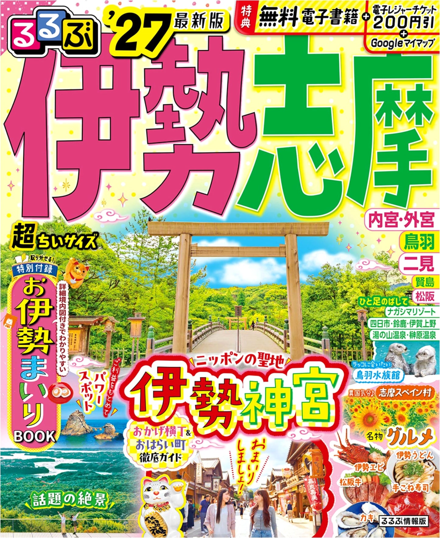 Rurubu Ise Shima '27: Ultra Compact Travel Guide (Rurubu Information)