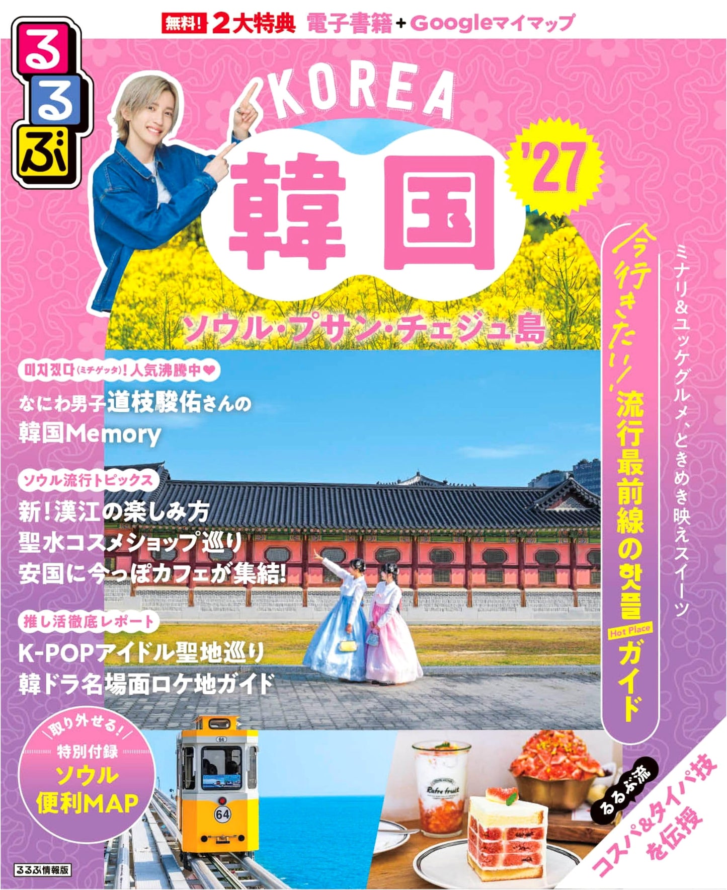 Rurubu Travel Guide 2027: South Korea - Seoul, Busan & Jeju Island