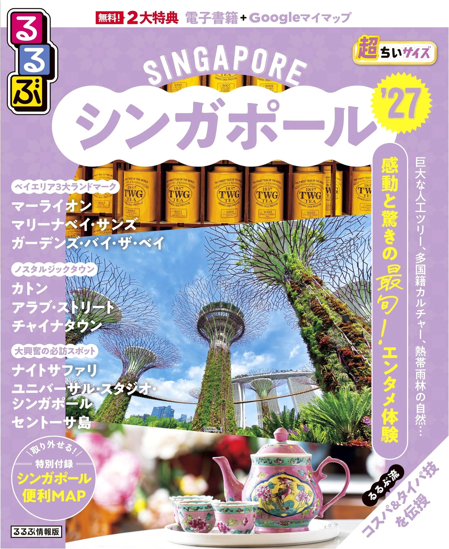 Rurubu Singapore '27 Super Mini Size (Rurubu Travel Guide Compact Edition)