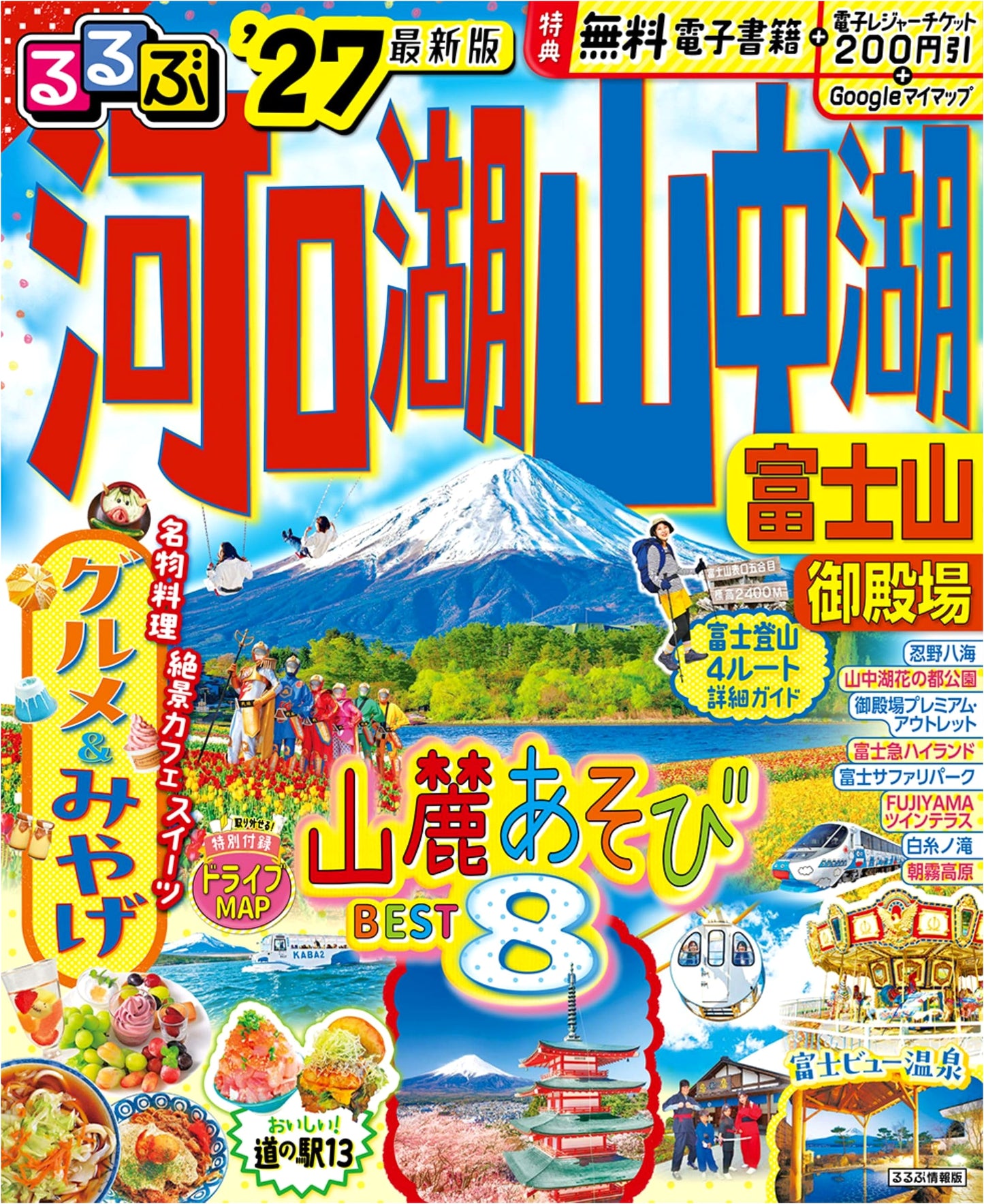 Rurubu Kawaguchiko, Yamanakako, Mt. Fuji, Gotemba '27: Travel Guide