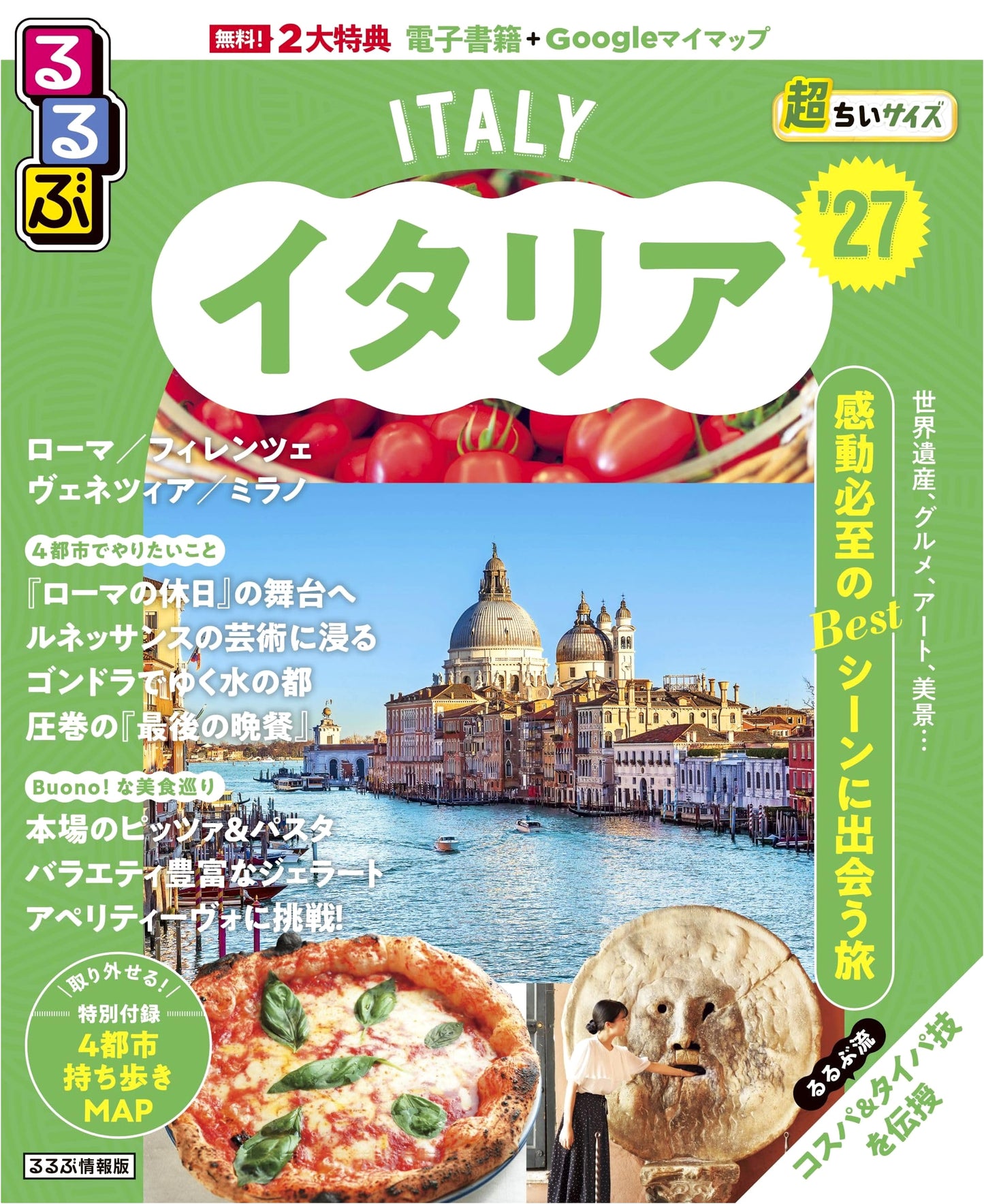 Rurubu Italy 2027: Ultra-Compact Travel Guide (Rurubu Information Edition)