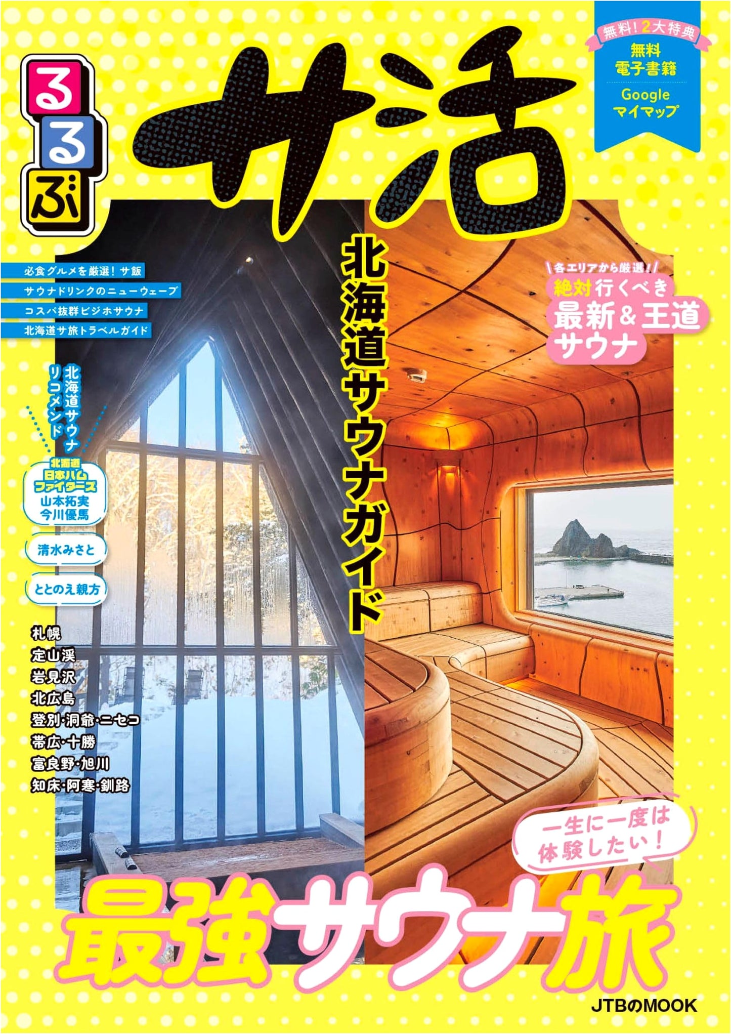 Rurubu Hokkaido Sauna Guide: Sakatsu - Discover Hokkaido's Best Sauna Experiences