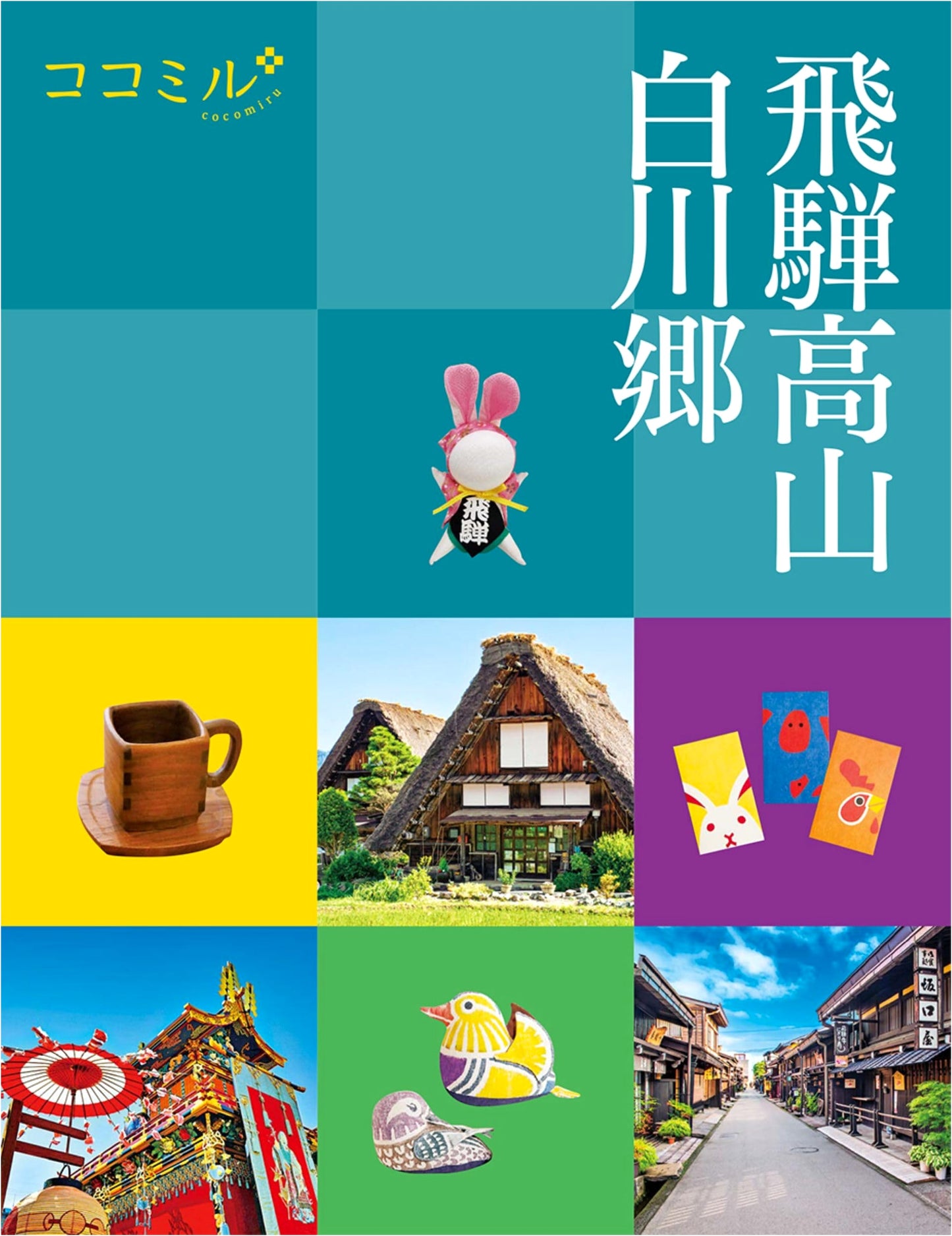 Kokomiru Hida Takayama & Shirakawa-go Travel Guide
