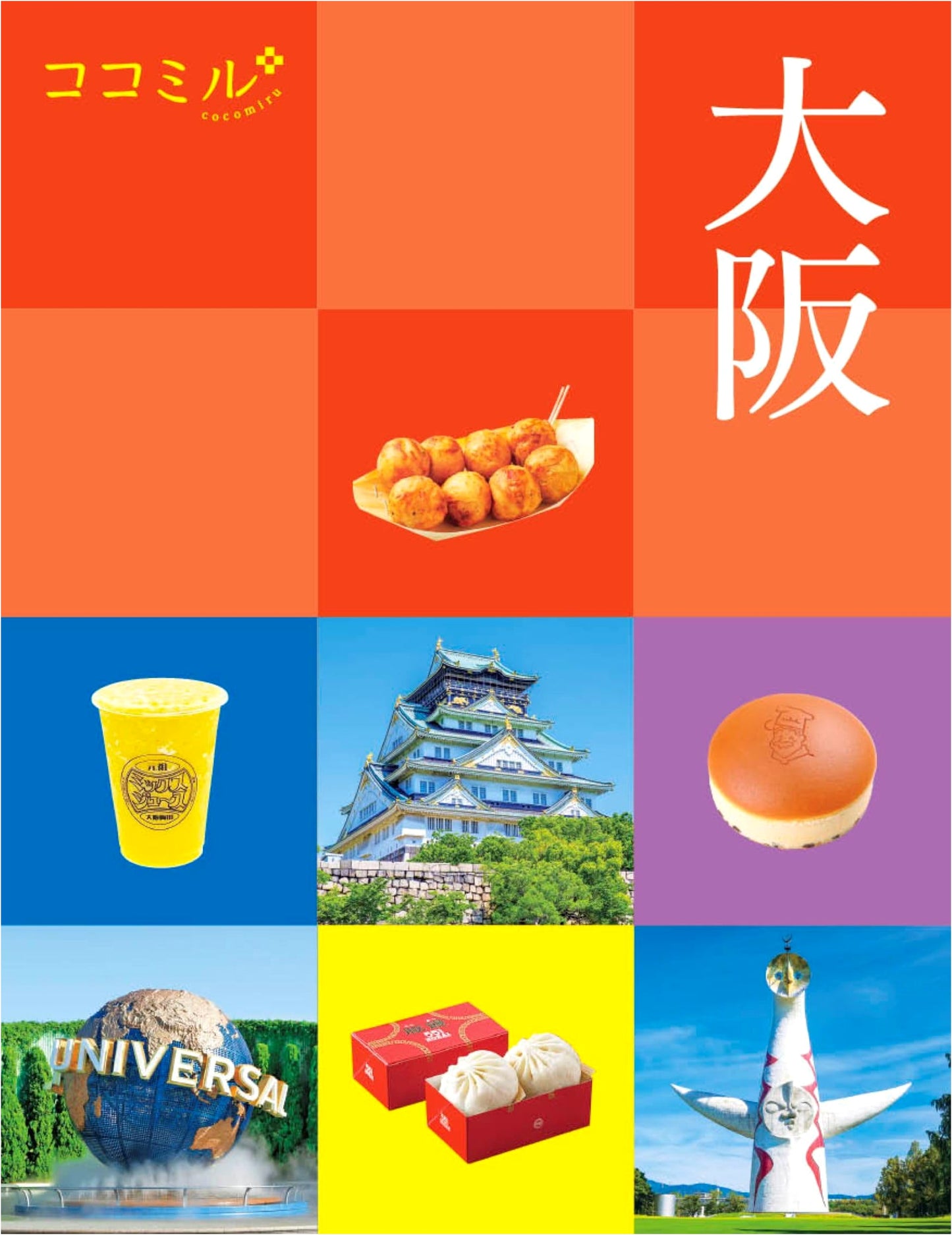 Kokomiru Osaka Travel Guide