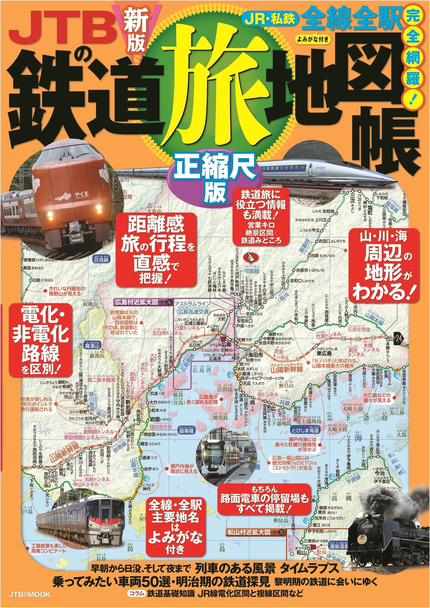 JTB Railway Travel Atlas: True Scale Edition