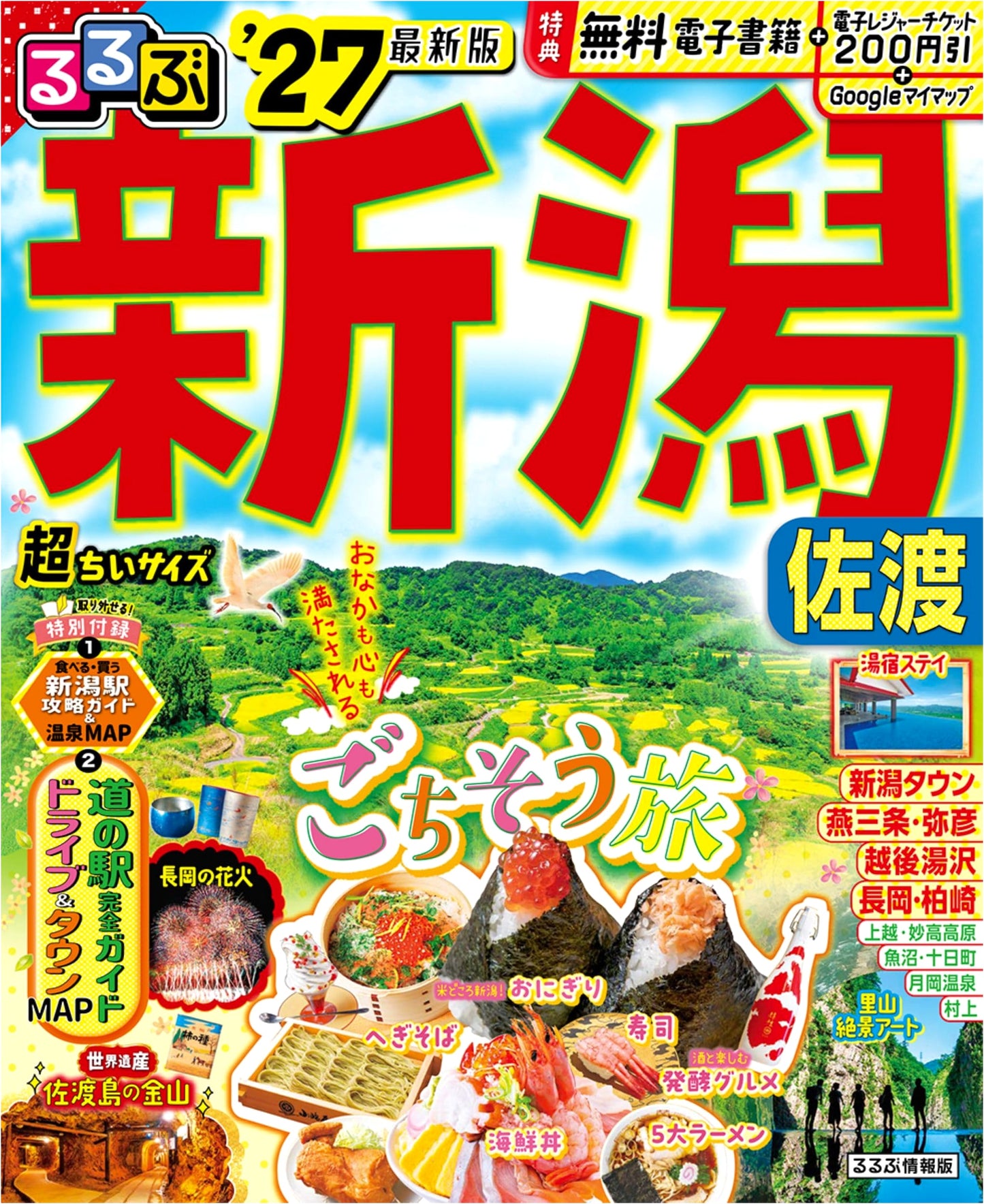 Rurubu Niigata & Sado 2027: Ultra Compact Travel Guide (JTB Info Edition)