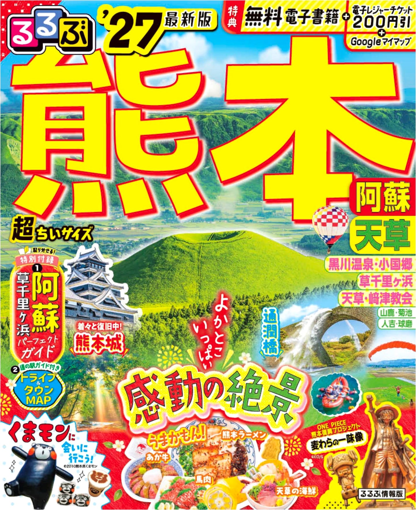 Rurubu Kumamoto, Aso, Amakusa '27: Super Compact Edition (Rurubu Travel Guide)