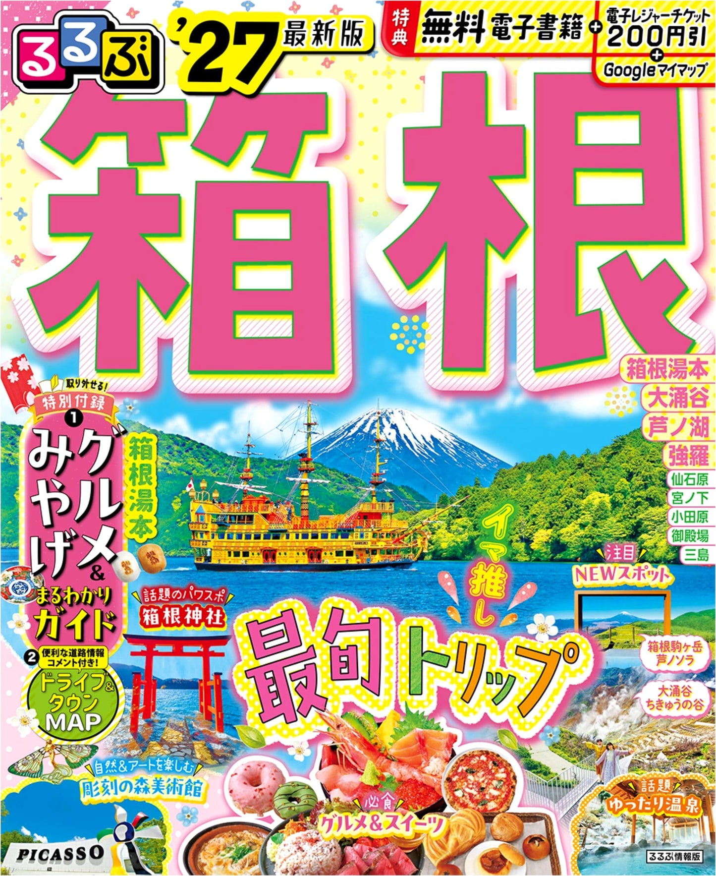 Rurubu Hakone '27 Travel Guide