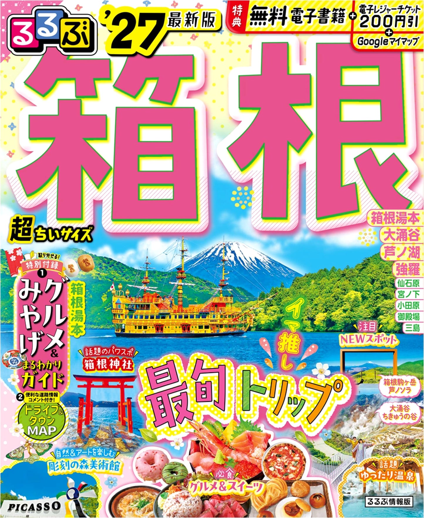 Rurubu Hakone '27: Ultra Compact Travel Guide