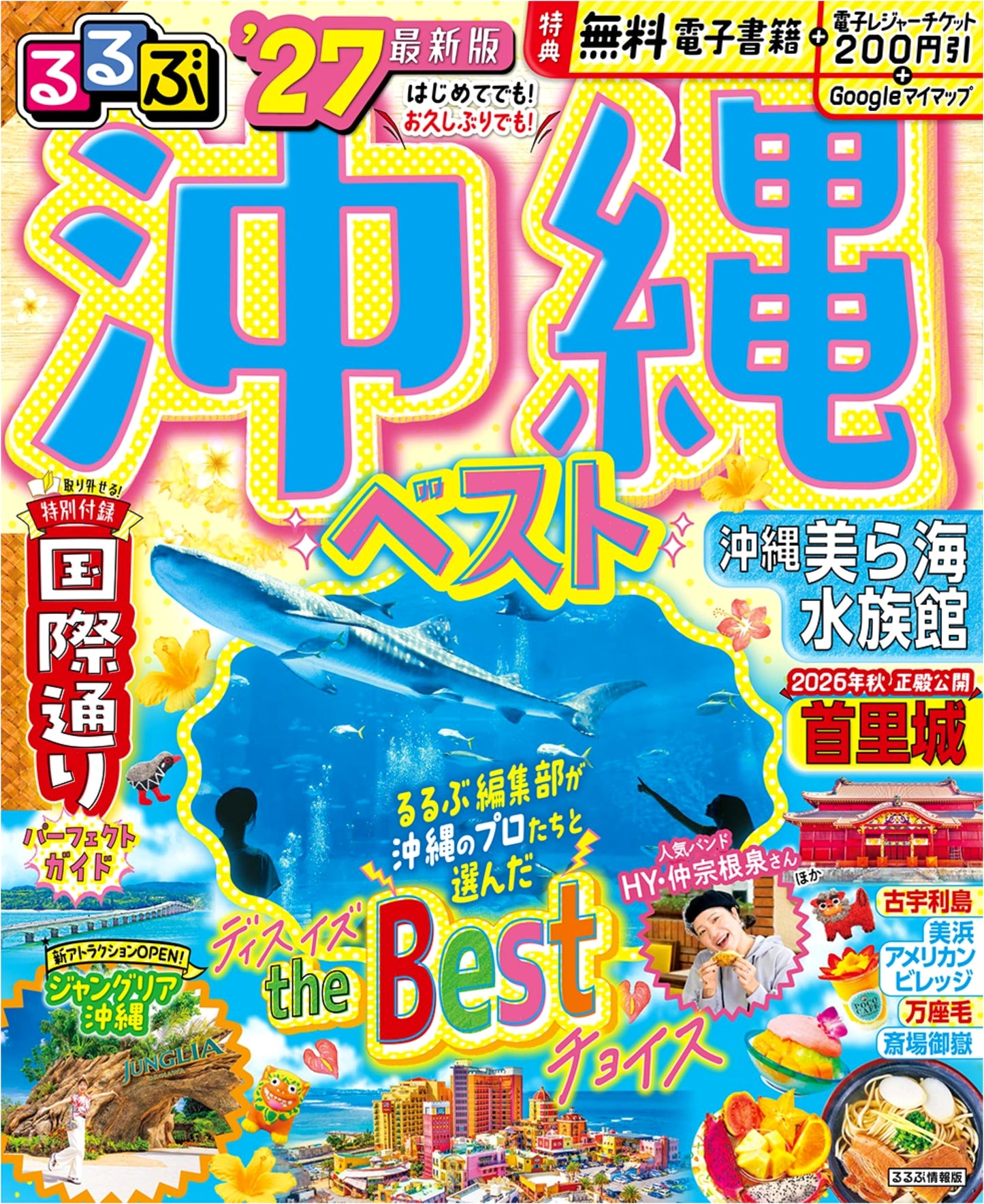 Rurubu Okinawa Best '27: Essential Travel Guide