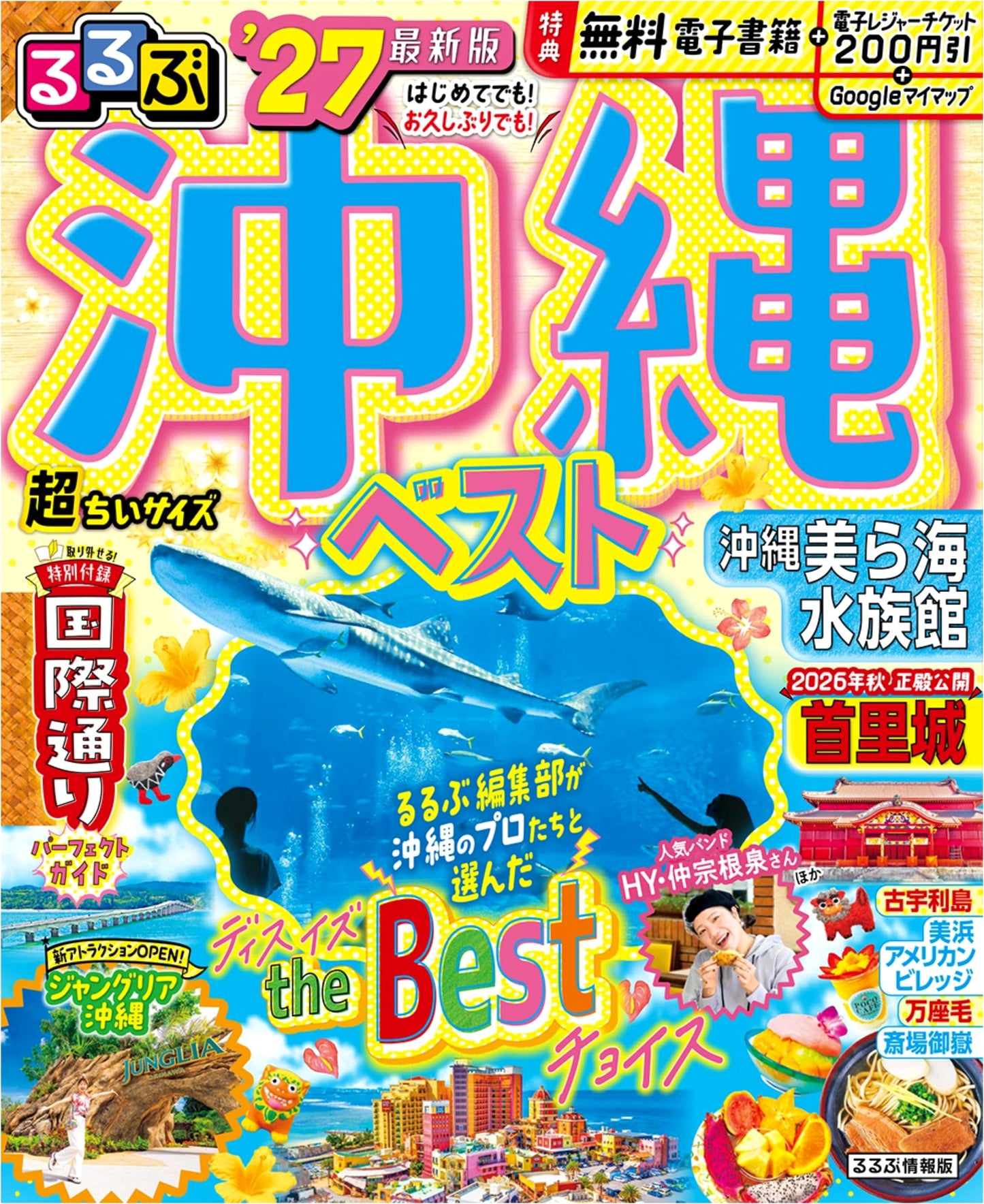 Rurubu Okinawa Best '27: Ultra Compact Travel Guide (Rurubu Information Edition)