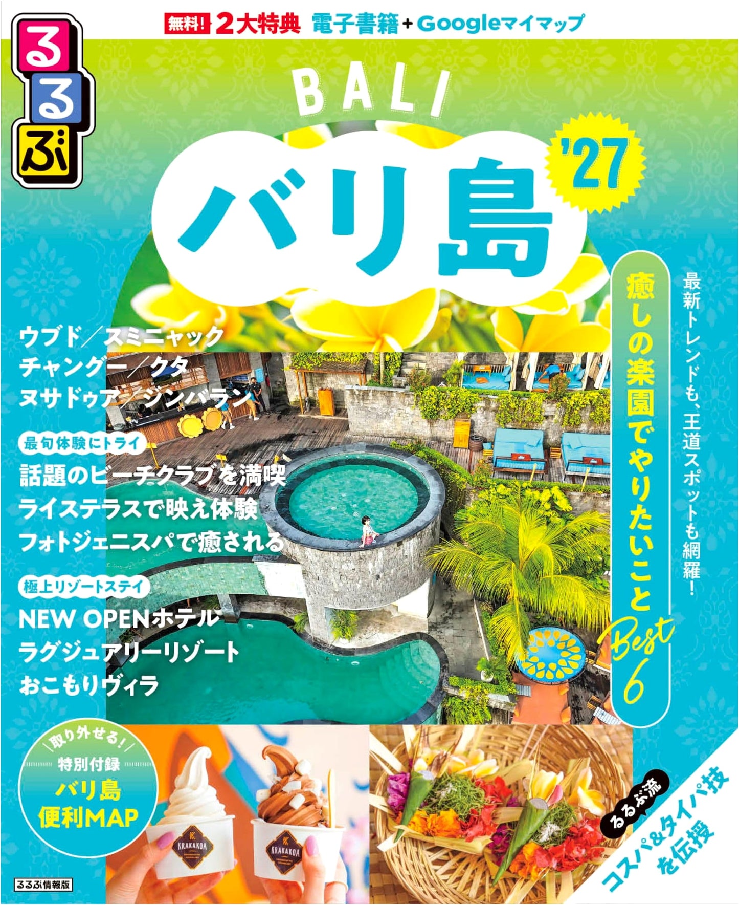 Rurubu Bali Island '27: Japan's Premier Travel Guide Series