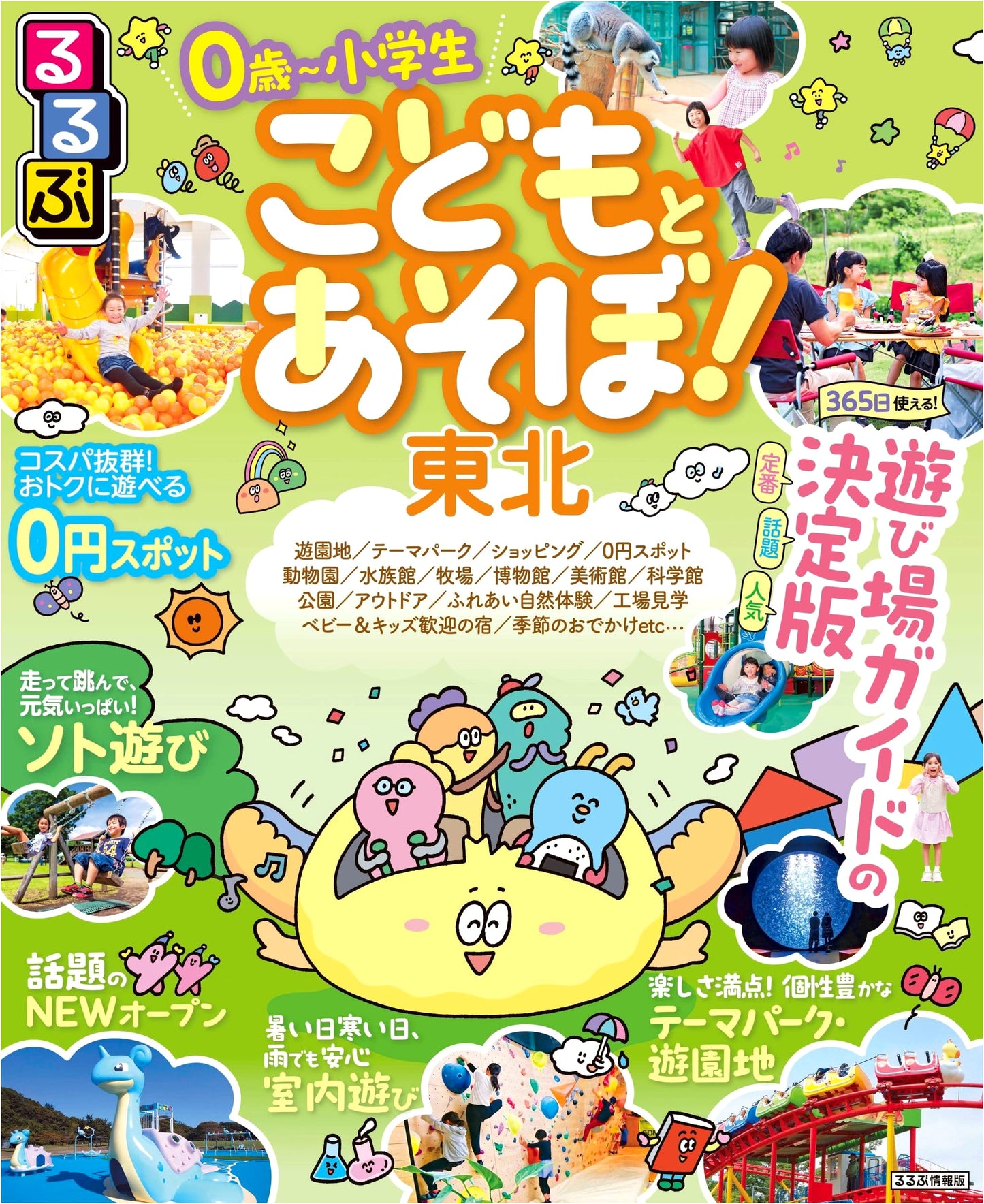 Rurubu: Let's Play with Kids! Tohoku (Rurubu Travel Guide)