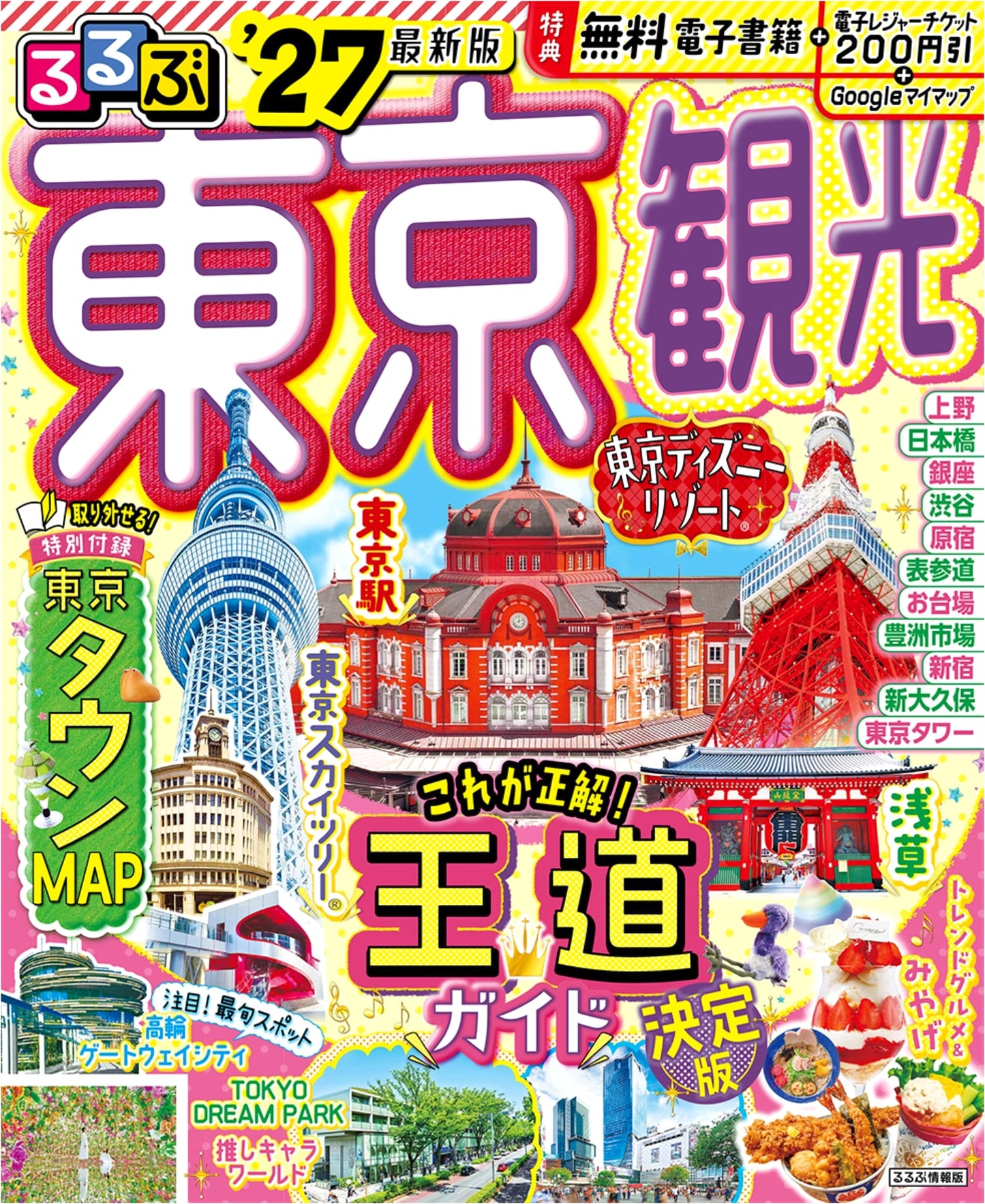 Rurubu Tokyo Travel Guide 2027 (Rurubu Information Edition)