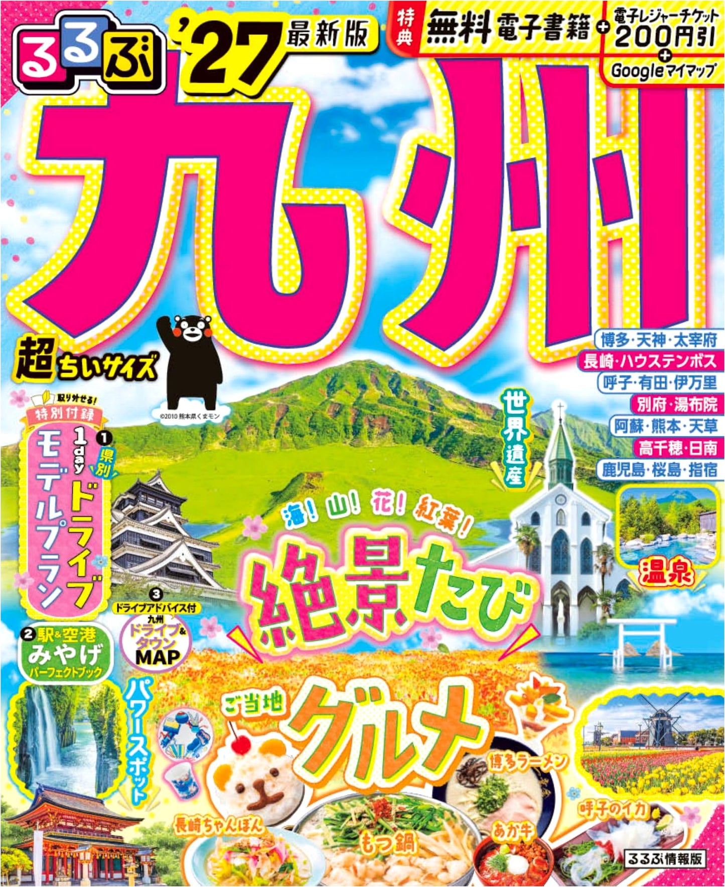 Rurubu Kyushu '27: Ultra Compact Travel Guidebook for Japan