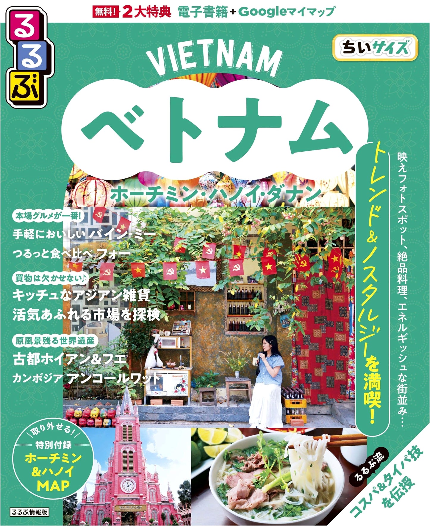 Rurubu Vietnam Travel Guide: Ho Chi Minh, Hanoi, Da Nang - Compact Edition