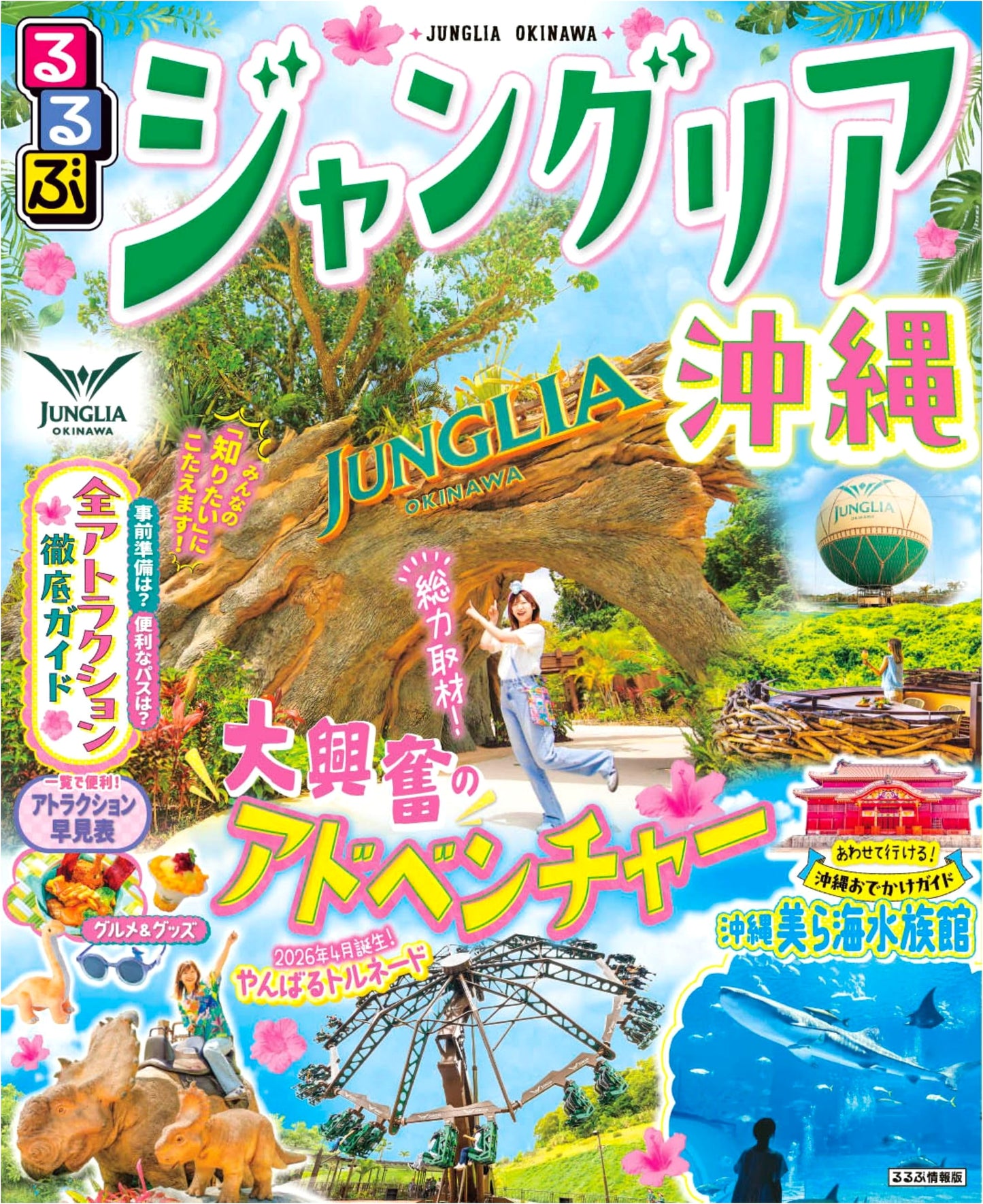 Rurubu Junglia Okinawa: Travel Guide (Rurubu Information Edition)