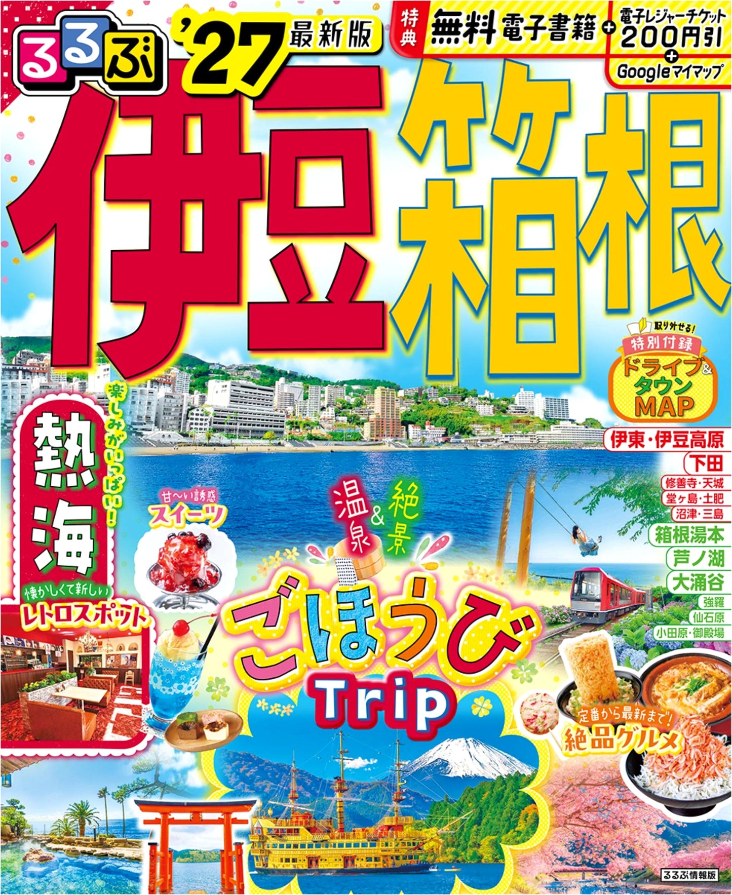 Rurubu Izu Hakone '27 (Rurubu Travel Guide)