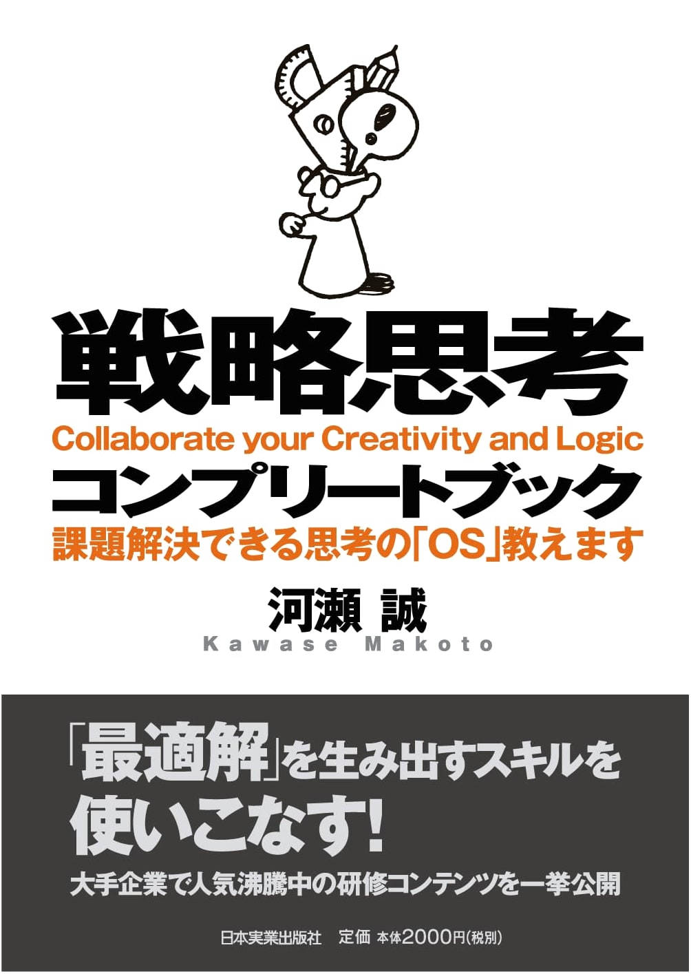 The Complete Book of Strategic Thinking