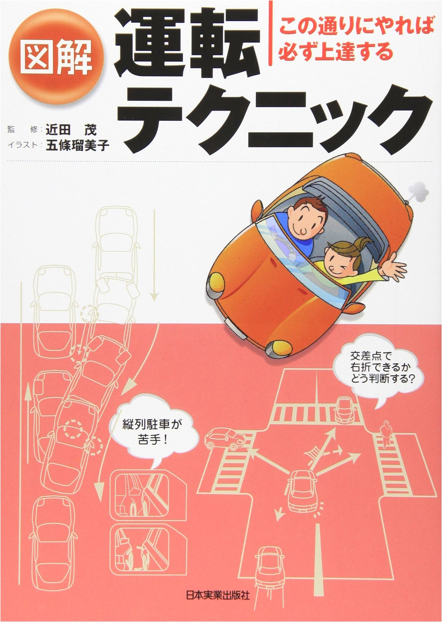 Illustrated Driving Techniques