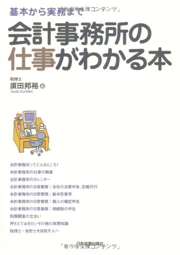 Understanding the Work of an Accounting Office: A Comprehensive Guide