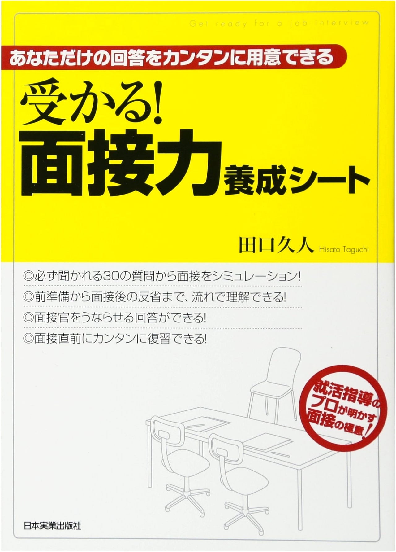 Pass Your Interview: Essential Training Worksheets