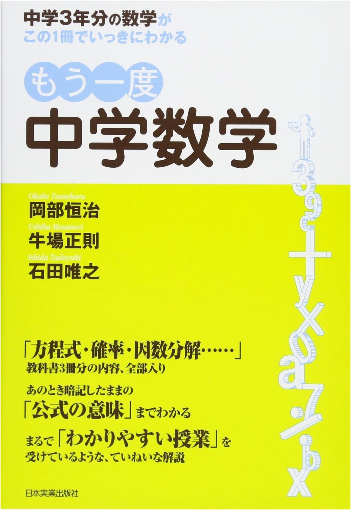 Mastering 3 Years of Junior High Math in One Book: A Review of Middle School Mathematics