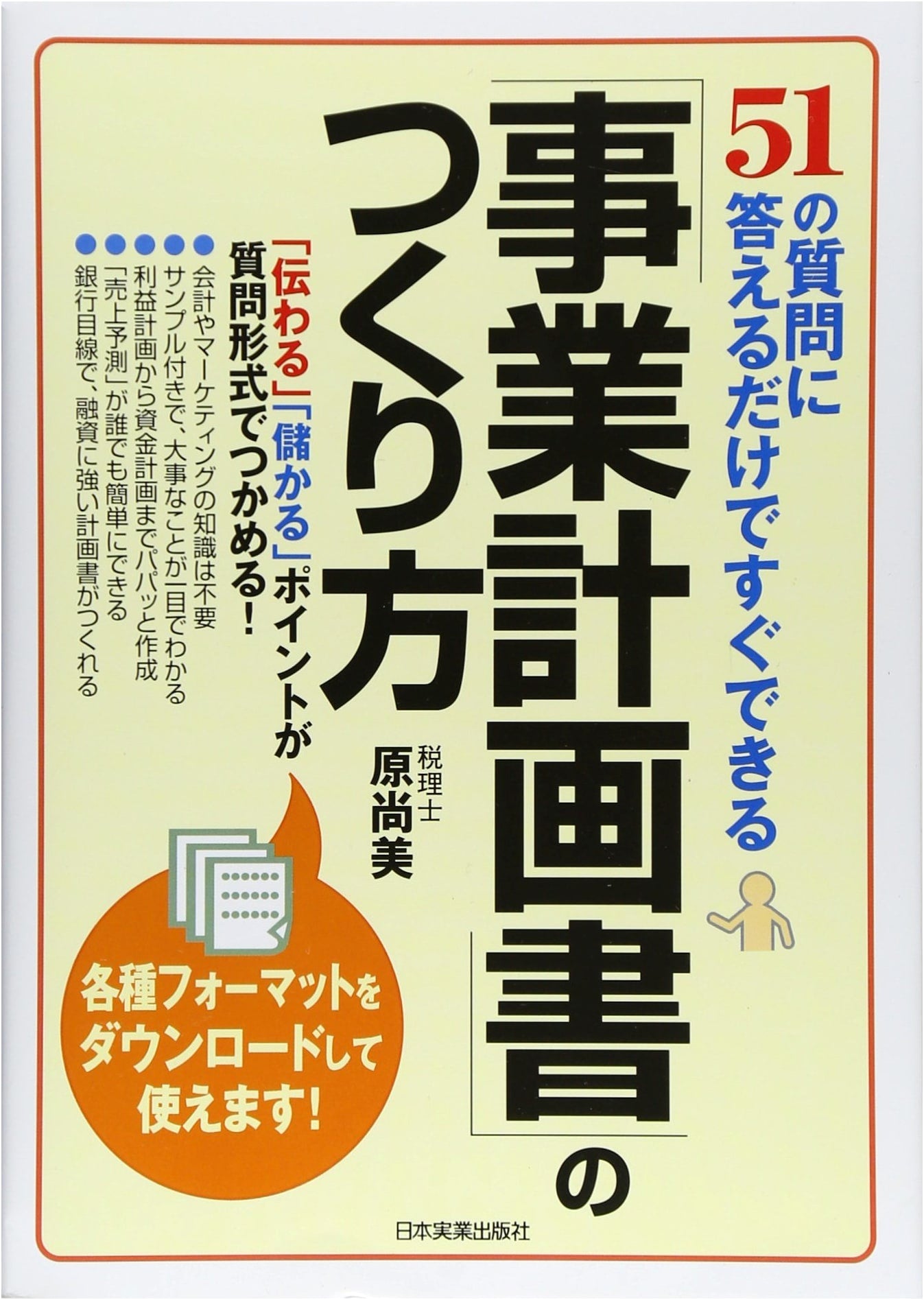 How to Create a Business Plan (Jitsugyo Publishing)