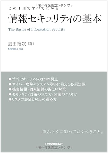 Essentials of Information Security: All You Need to Know in One Book