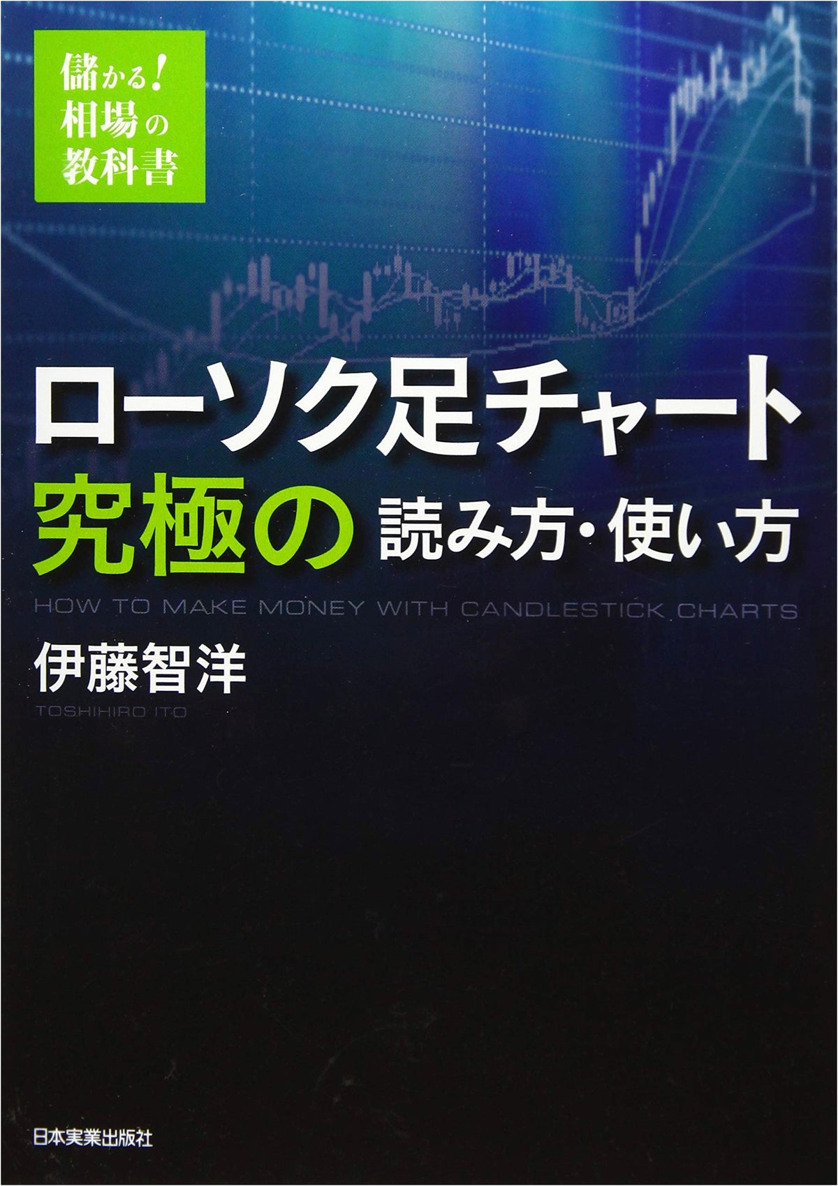 Candlestick Chart Ultimate Reading and Usage: The Profitable Market Textbook