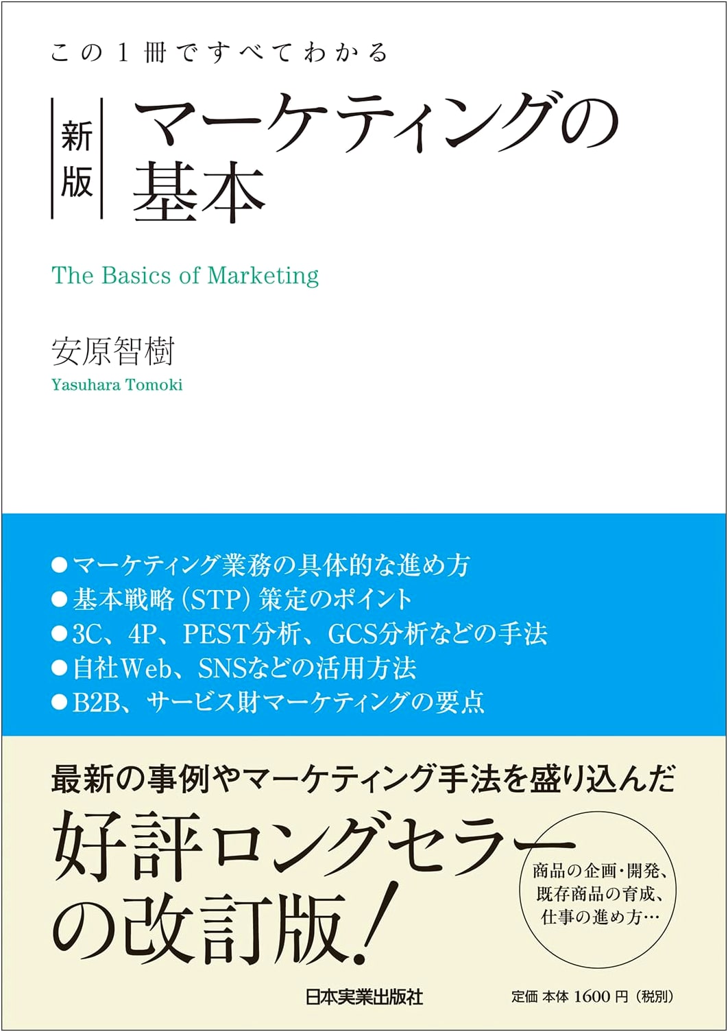 New Edition: Everything You Need to Know About the Fundamentals of Marketing