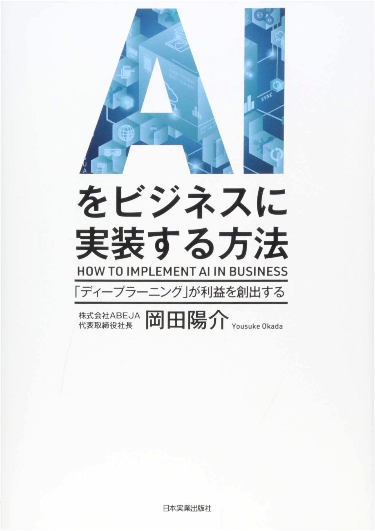 How to Implement AI in Business: A Practical Guide for Modern Enterprises