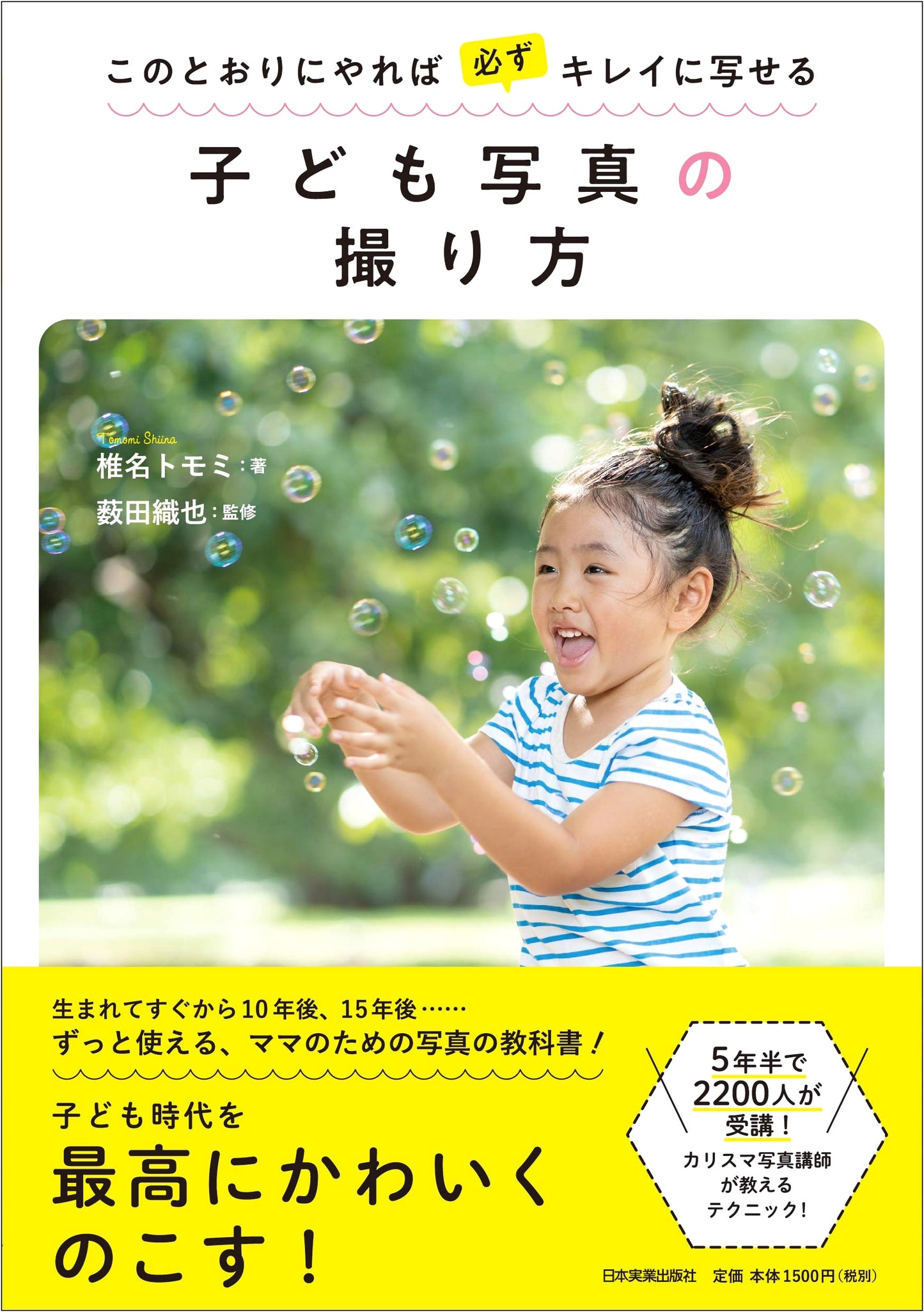 How to Take Beautiful Children's Photos: Guaranteed Success Guide