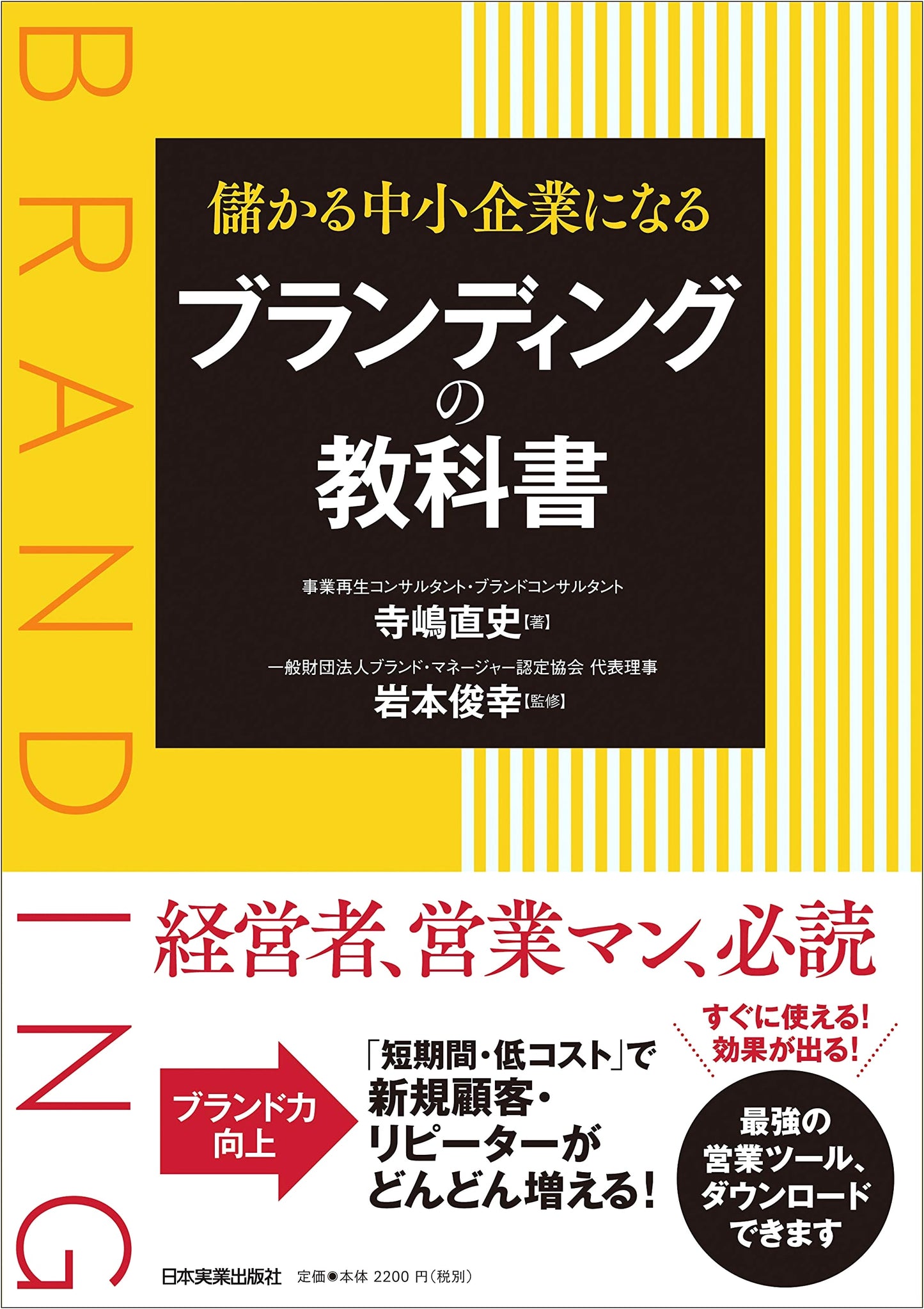 The Branding Textbook for Profitable Small and Medium Enterprises