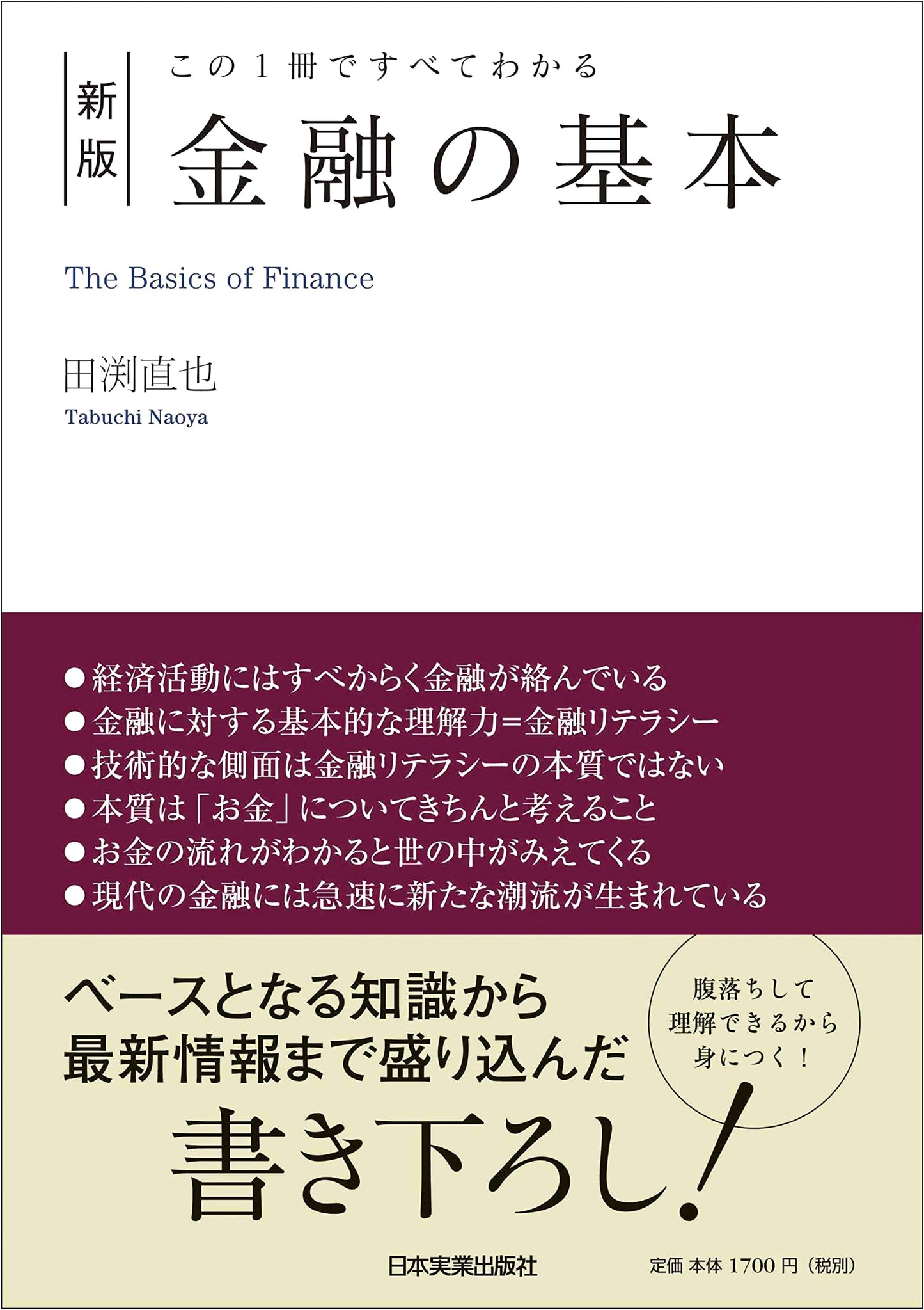 Understanding Finance: The Basics in One Book by Naoya Tabuchi