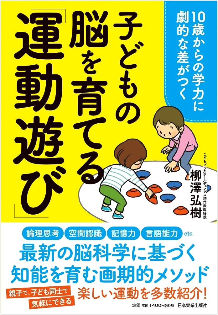 Dramatic Academic Improvement from Age 10: Brain-Nurturing Movement Play for Children