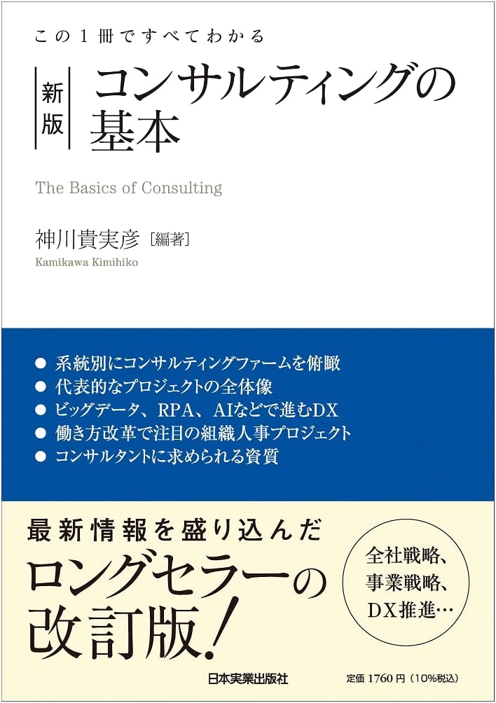 The Revised Edition: Comprehensive Guide to Consulting Fundamentals
