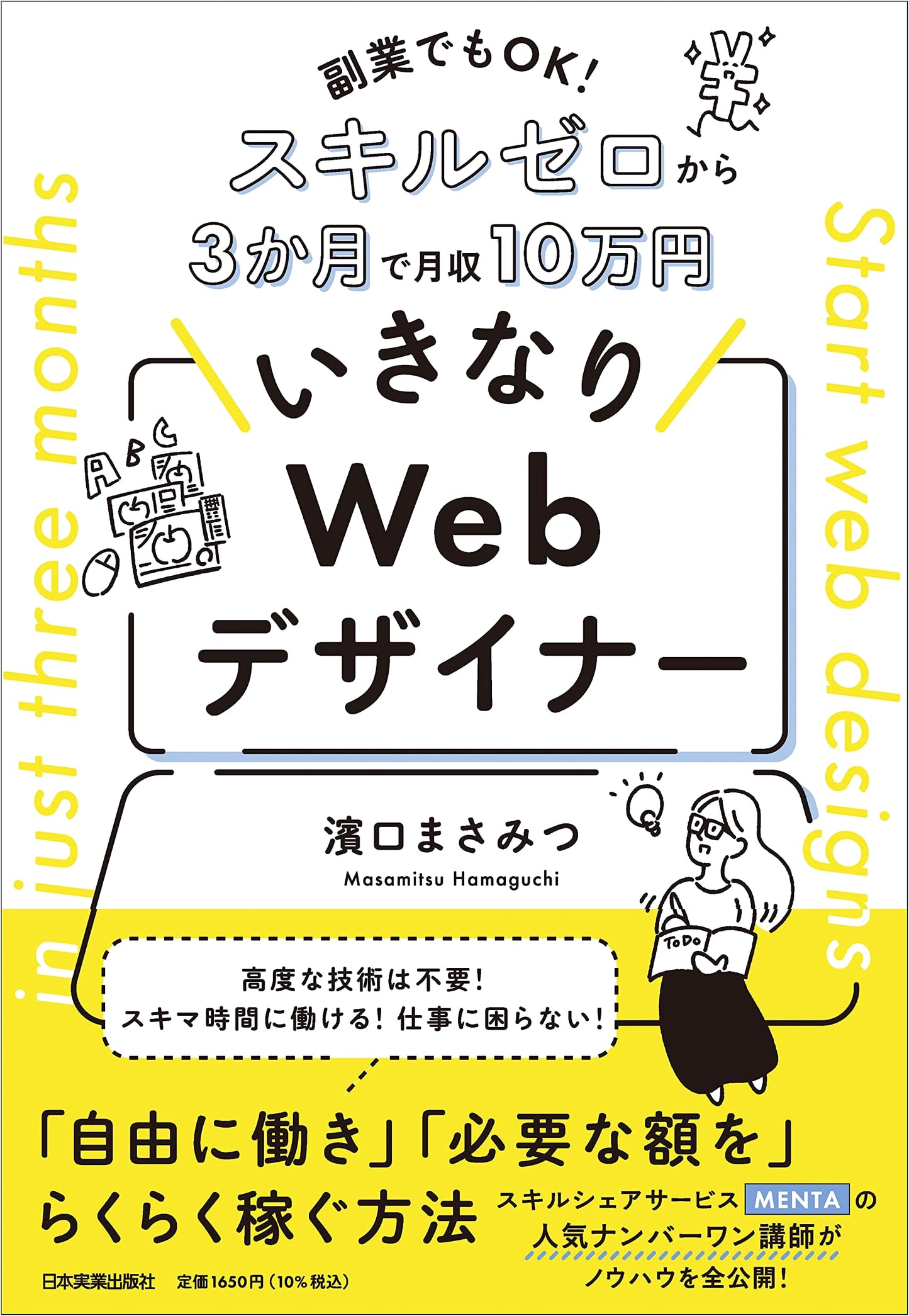 Zero Skills to Web Designer: Earn ¥100,000/Month in 3 Months (Side Hustle OK!)