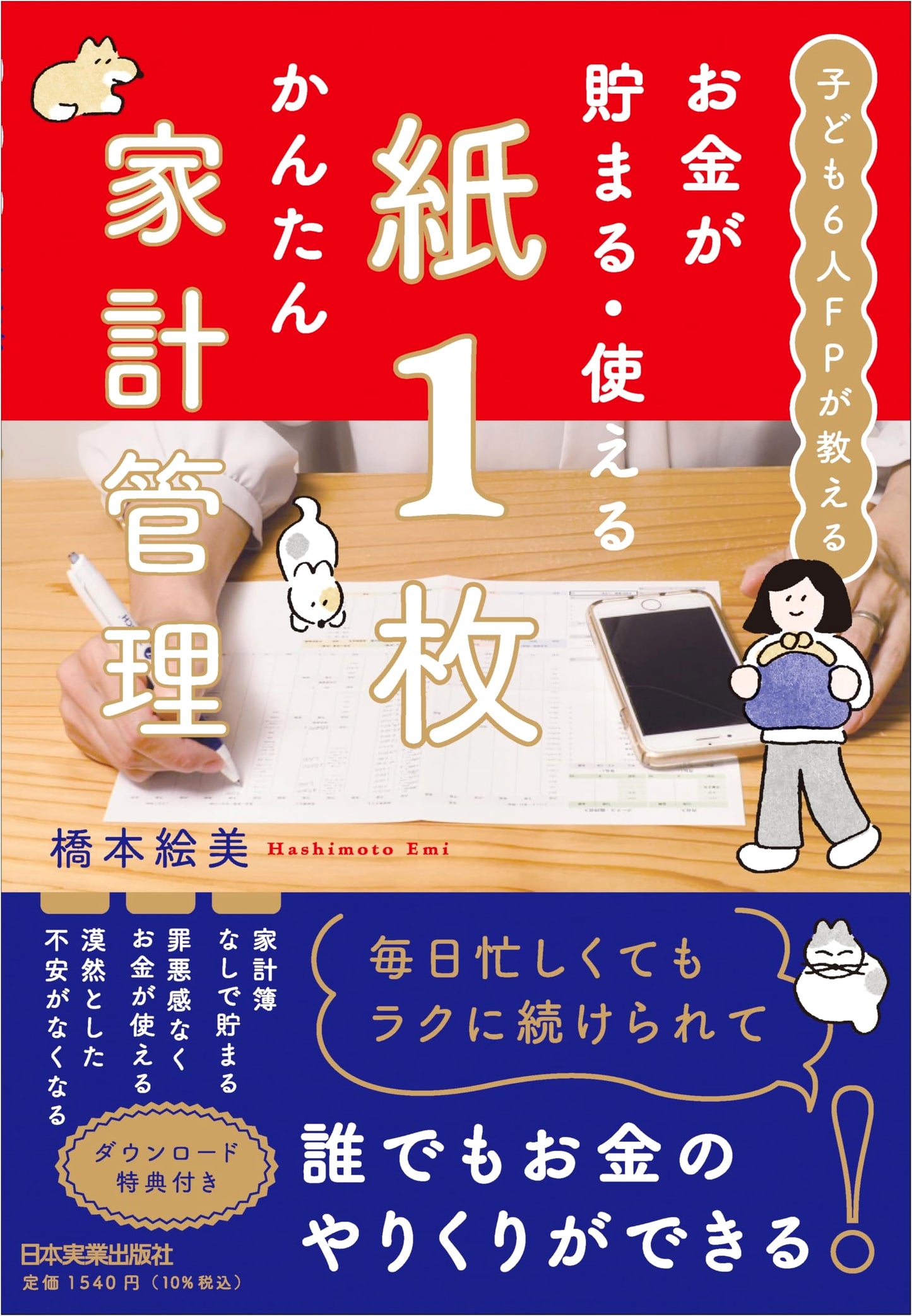 Financial Planner's 1-Page Budget: Save & Spend Smart with 6 Kids