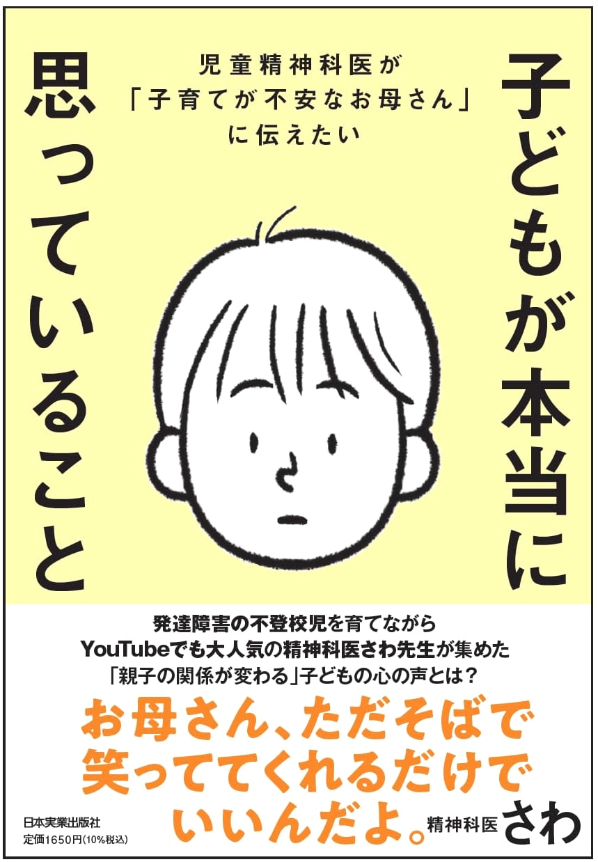 What Children Really Think: Advice for Anxious Parents from a Child Psychiatrist by Sawa