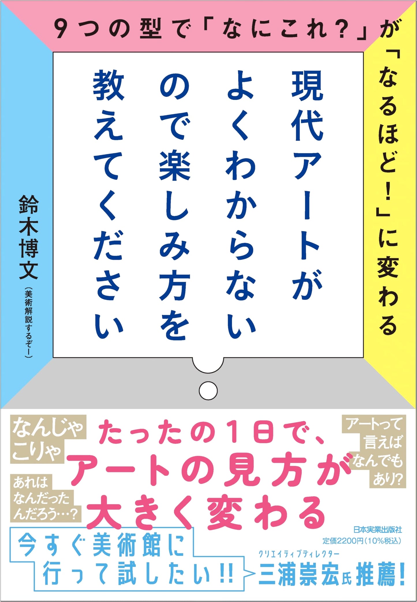 Understanding Modern Art: A Beginner's Guide by Hirofumi Suzuki