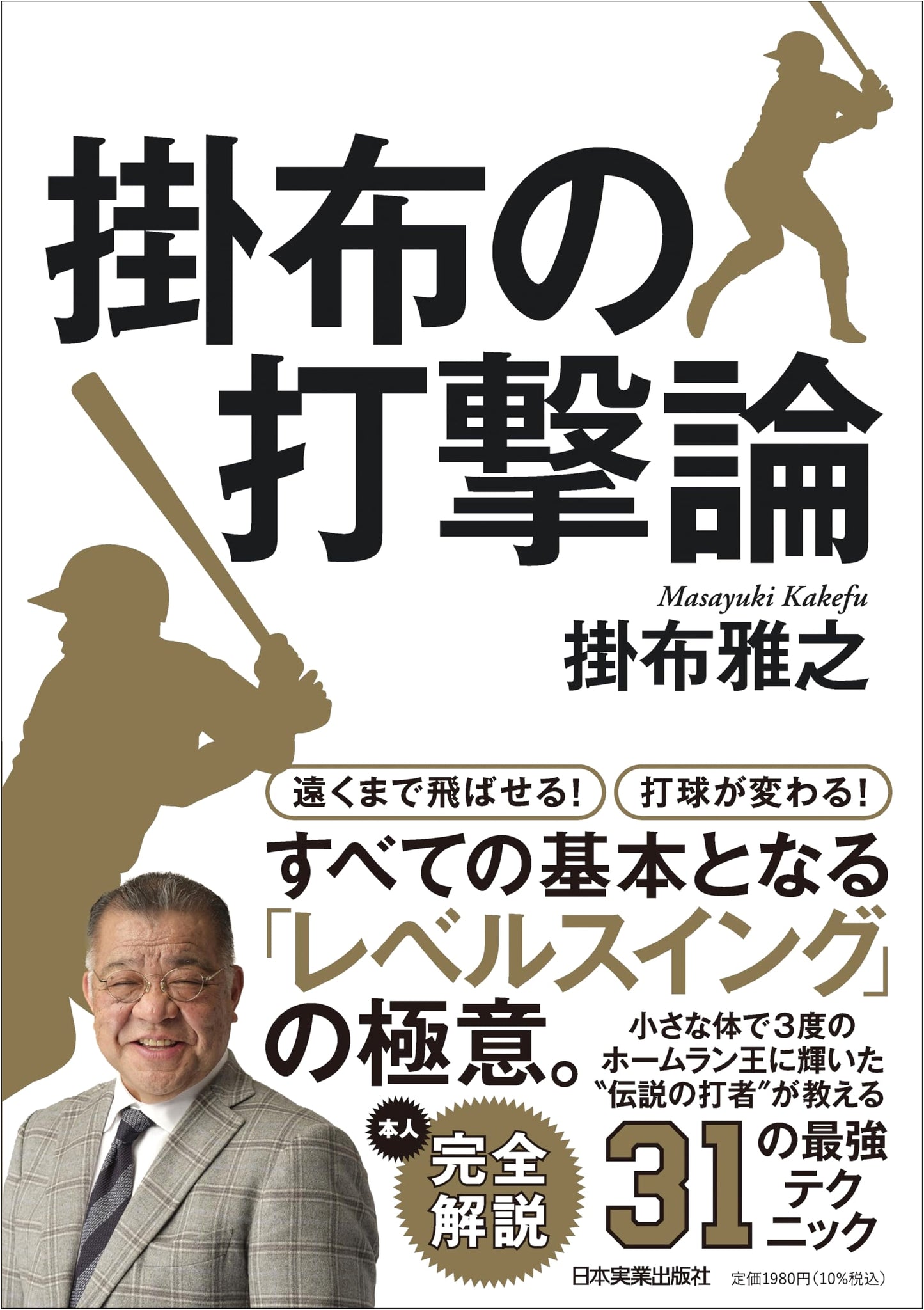 Koichi Kakefu's Batting Theory: A Masterclass in Hitting
