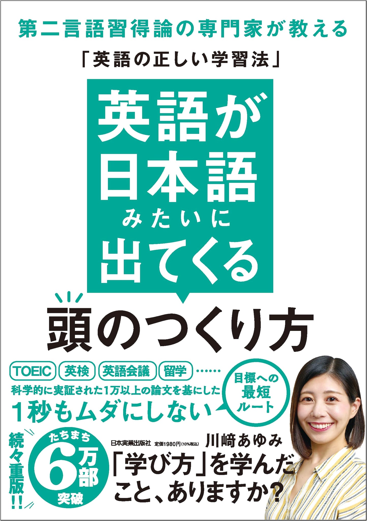 How to Think in English: A Guide to Natural Language Acquisition by Ayumi Kawasaki