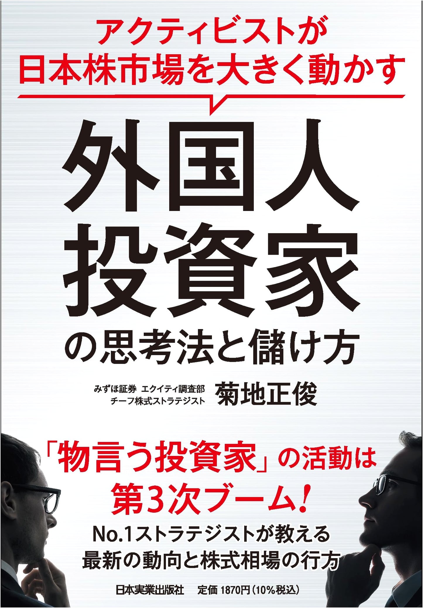 Activists Moving the Japanese Stock Market: Foreign Investor Mindset & Profit Strategies